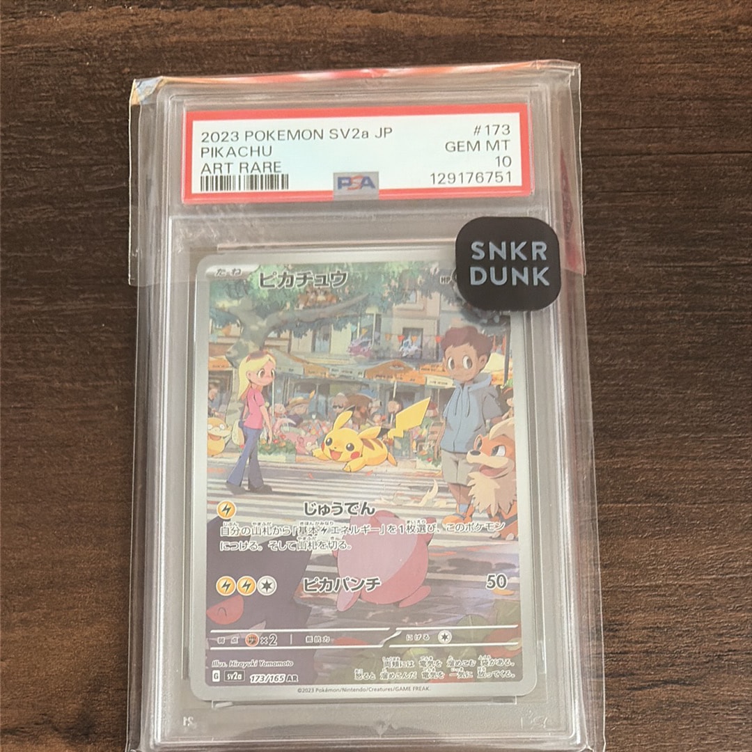 ピカチュウ AR[SV2a 173/165](強化拡張パック「ポケモンカード151」)