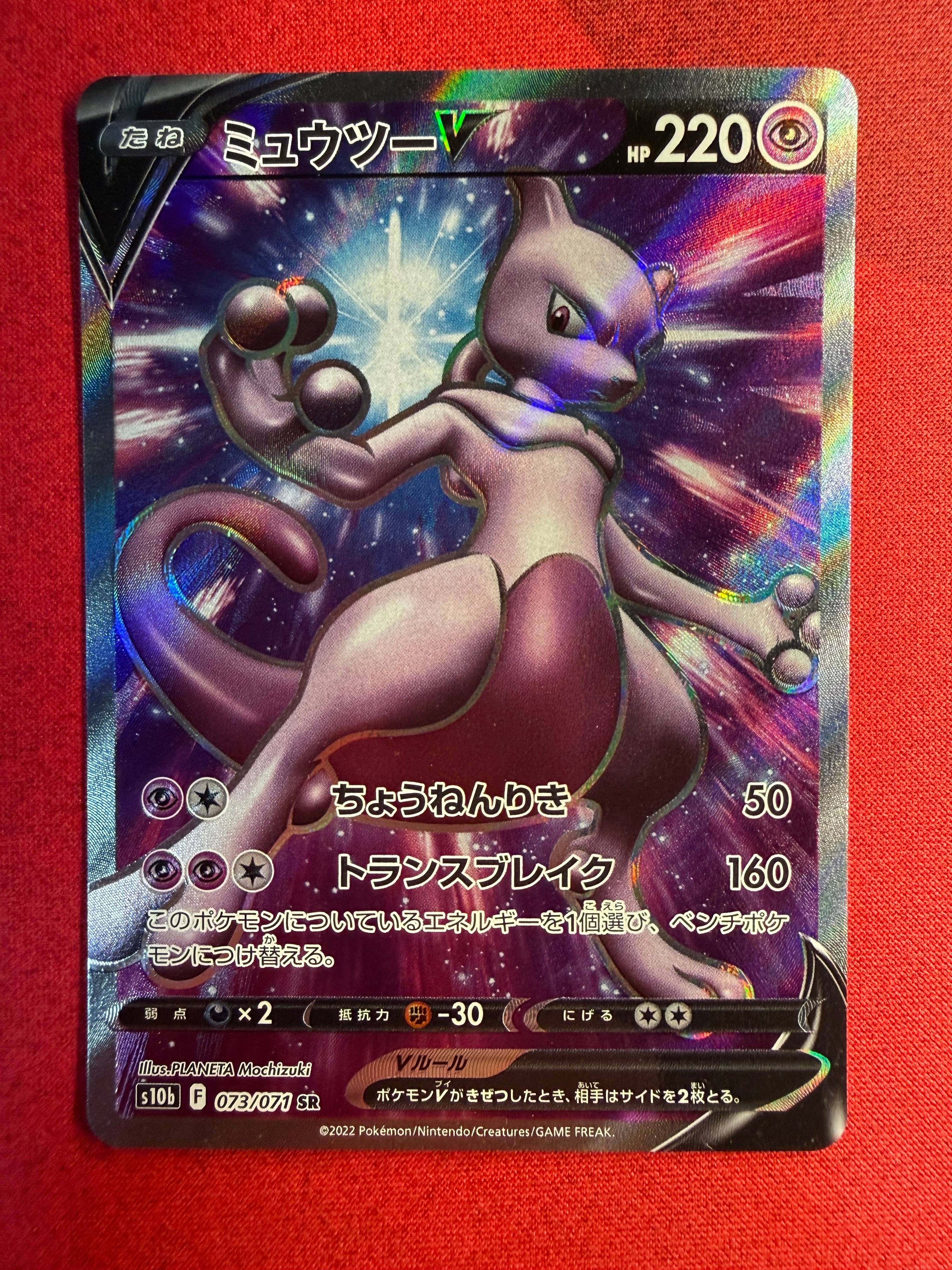ミュウツーV SR[S10b 073/071](強化拡張パック「Pokemon GO」)の新品