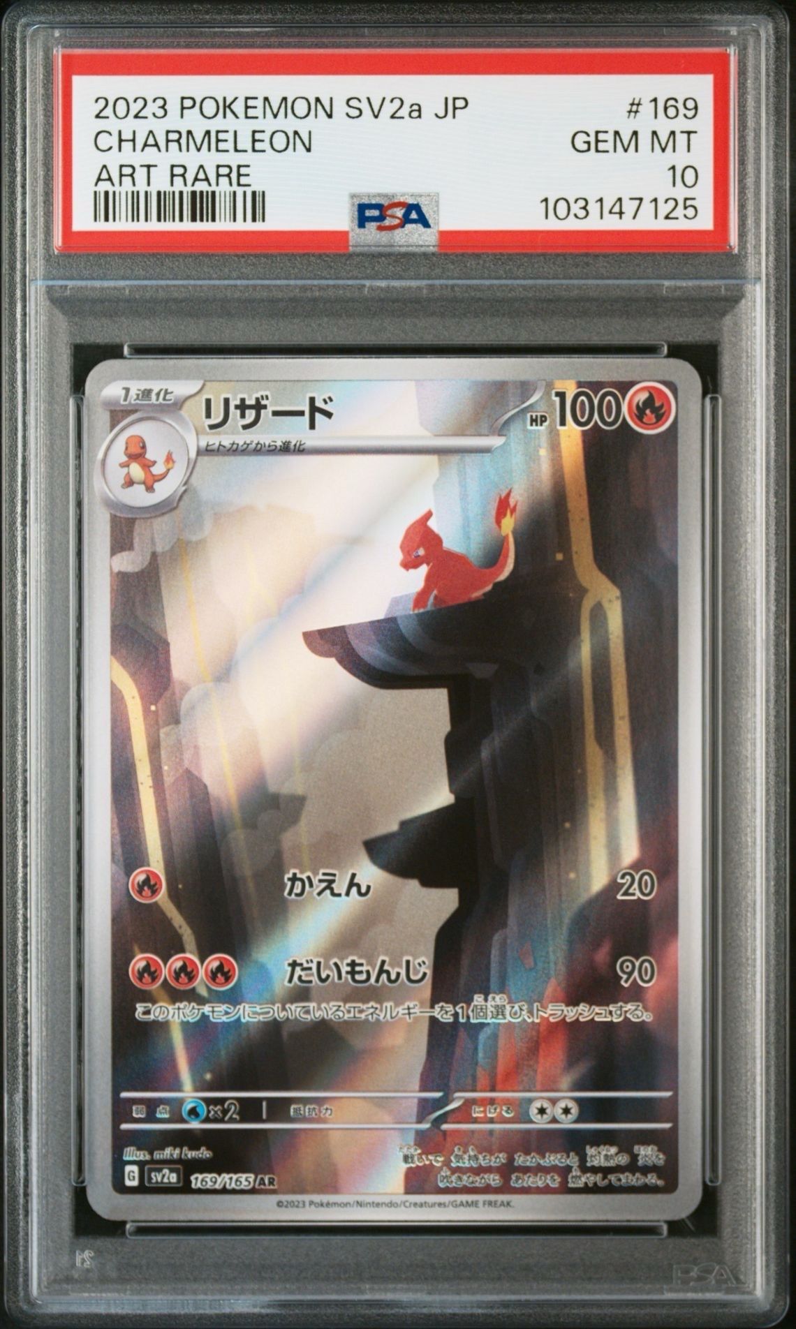 リザード AR[SV2a 169/165](強化拡張パック「ポケモンカード151」)