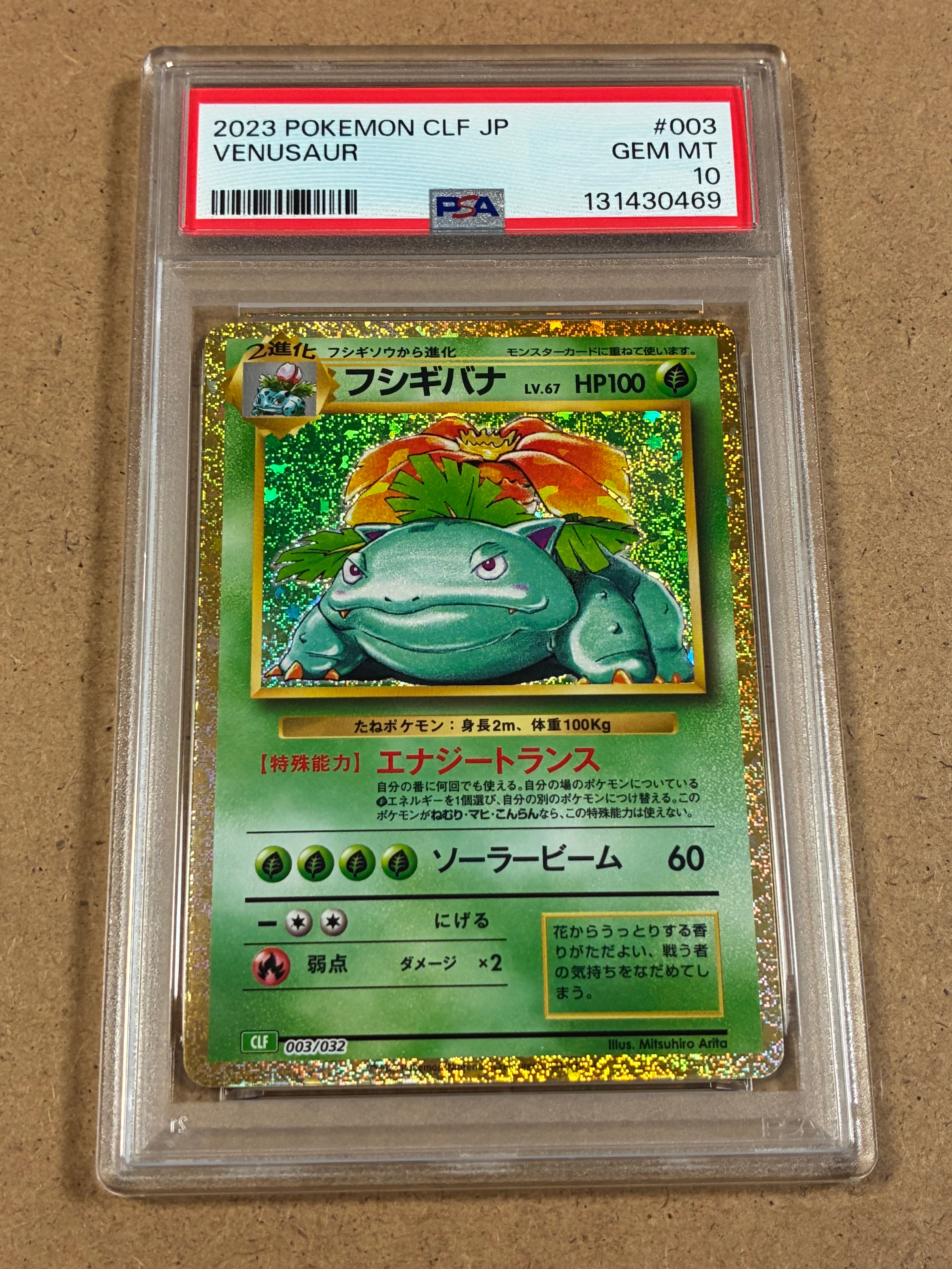 フシギバナ [CLF 003/032](ポケモンカードゲーム Classic)