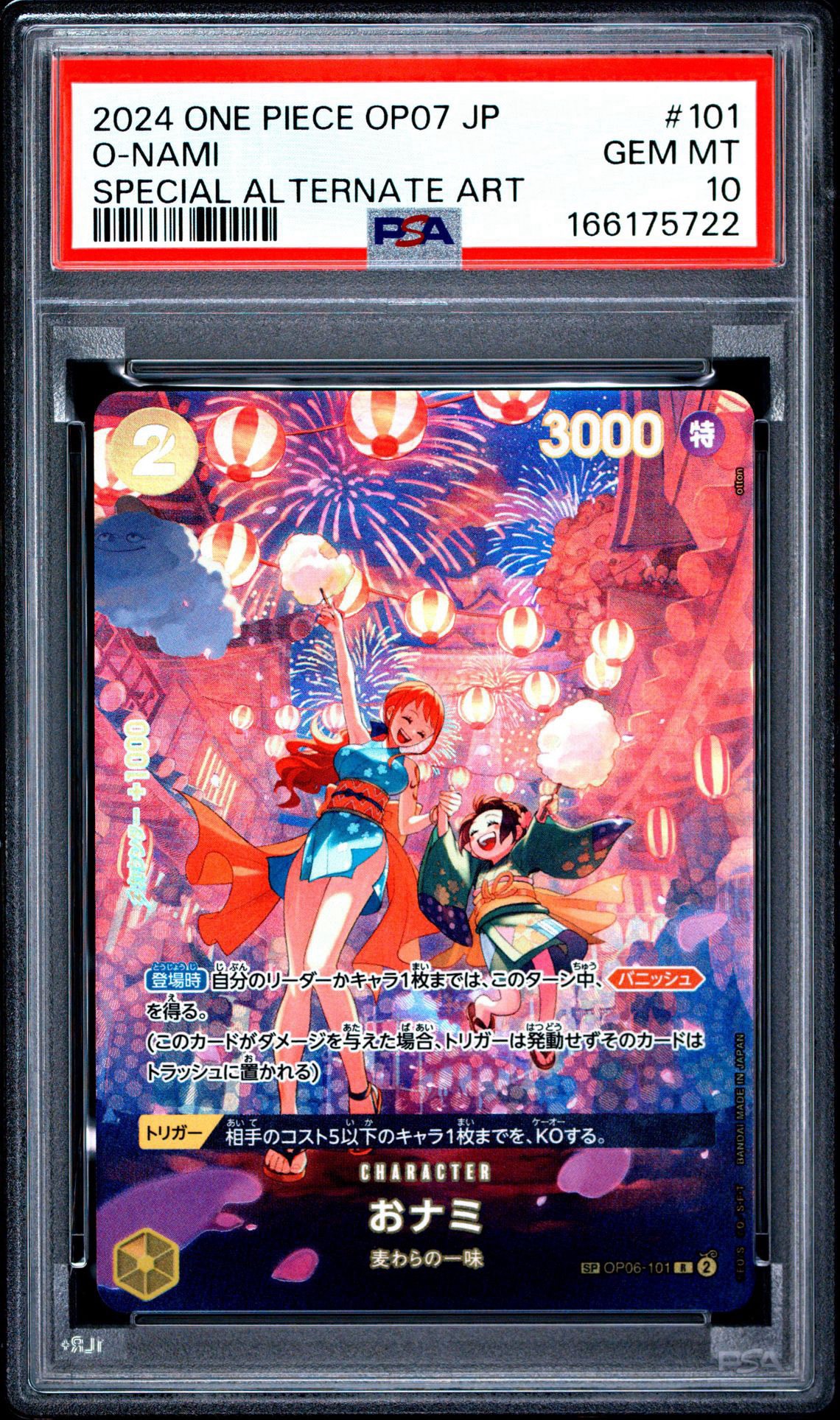 おナミ R-SPC [OP06-101] (ブースターパック 500年後の未来)通販・買取