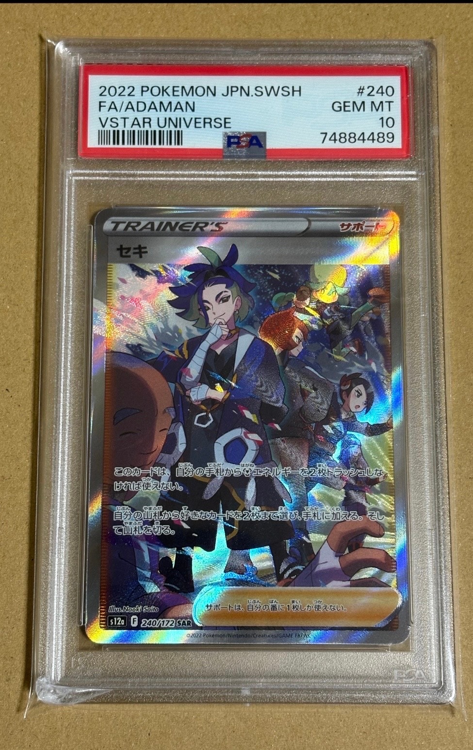 セキ SAR[s12a 240/172](ハイクラスパック「VSTARユニバース」)の新品