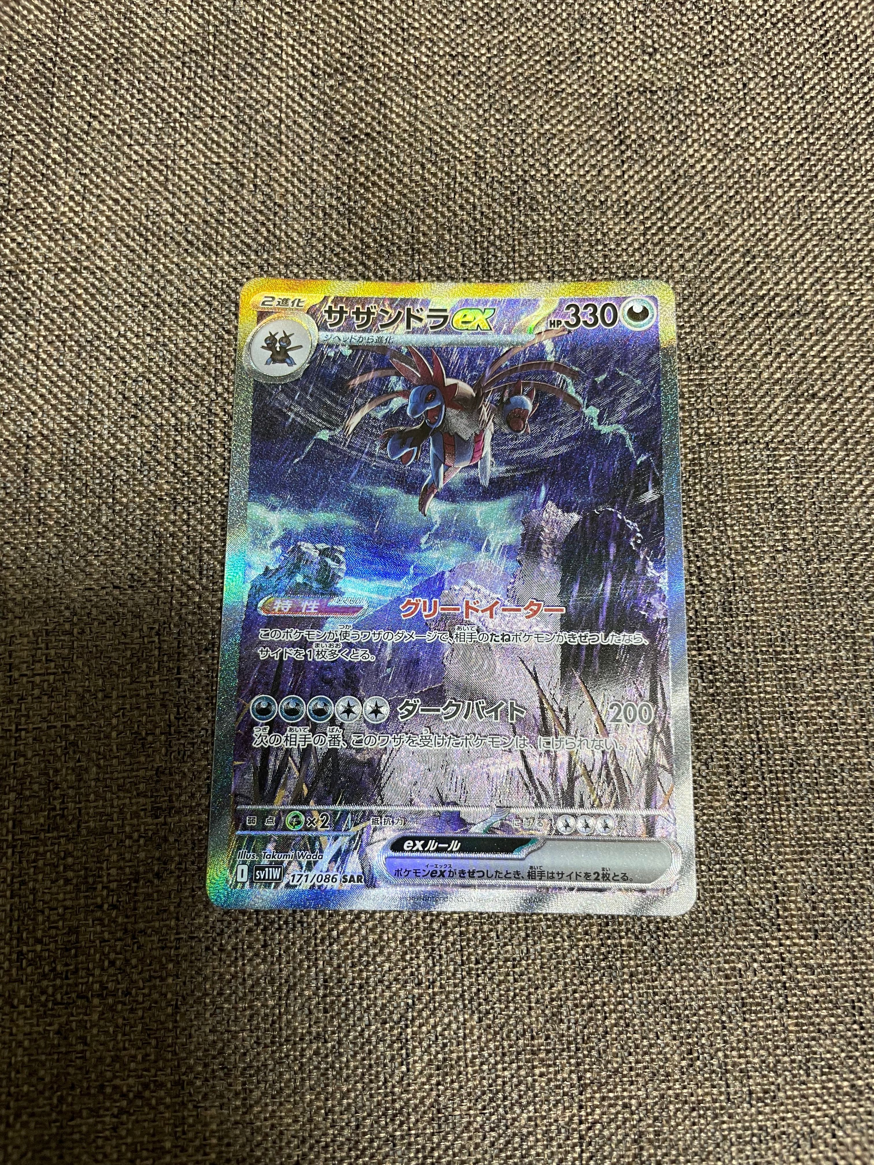 サザンドラex SAR [SV11W 171/086](拡張パック「ホワイトフレア」)