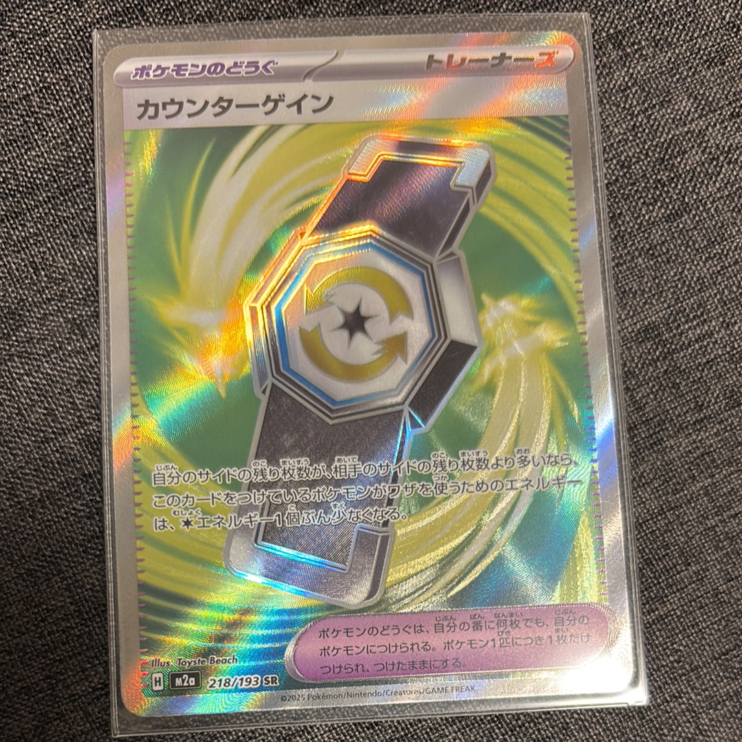カウンターゲイン SR [M2a 218/193](ハイクラスパック「MEGAドリームex」)