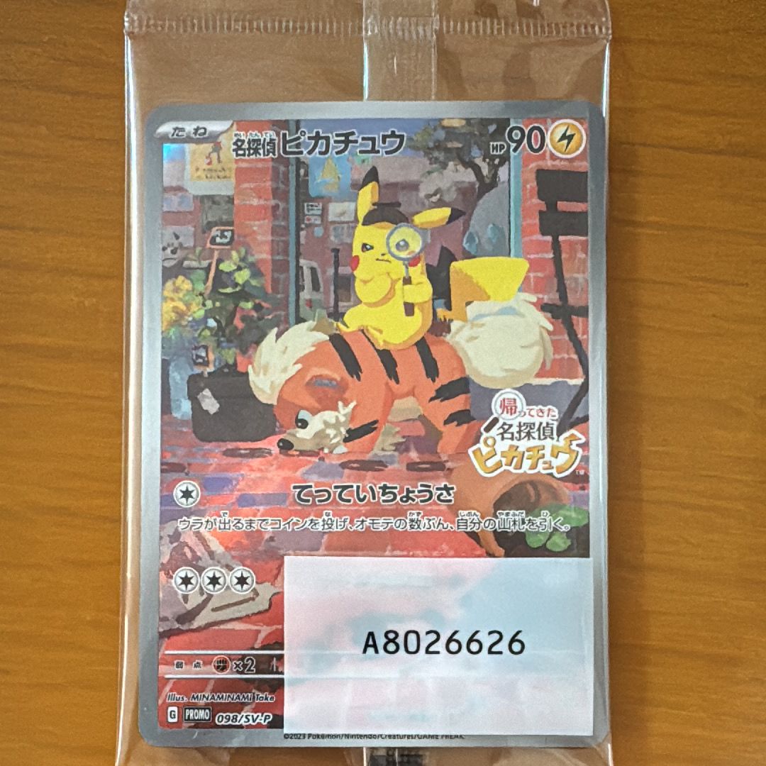 名探偵ピカチュウ: プロモ [SV-P 098](プロモーションカード「SV-P」)