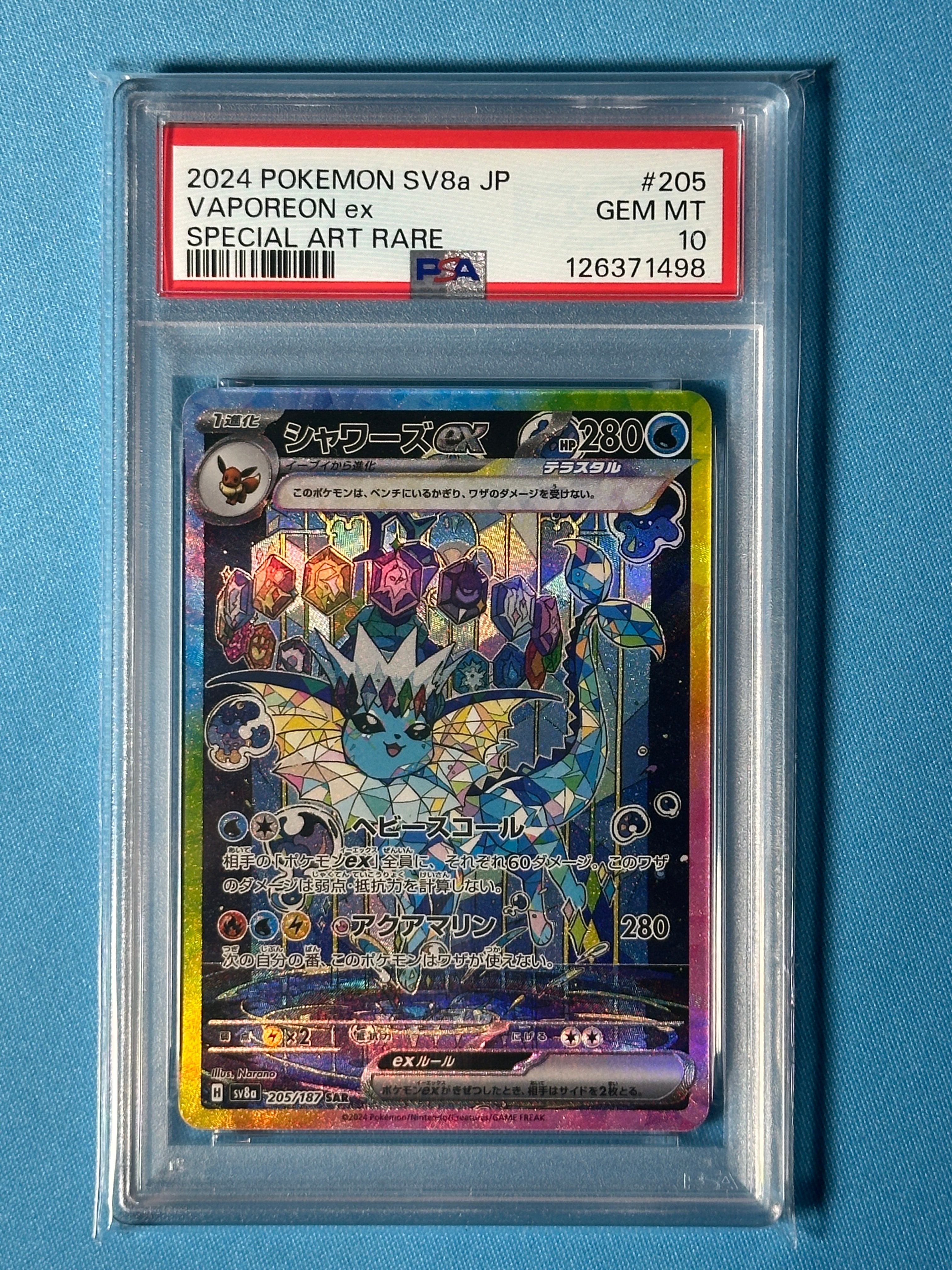 シャワーズex SAR [SV8a 205/187](ハイクラスパック「テラスタルフェスex」)