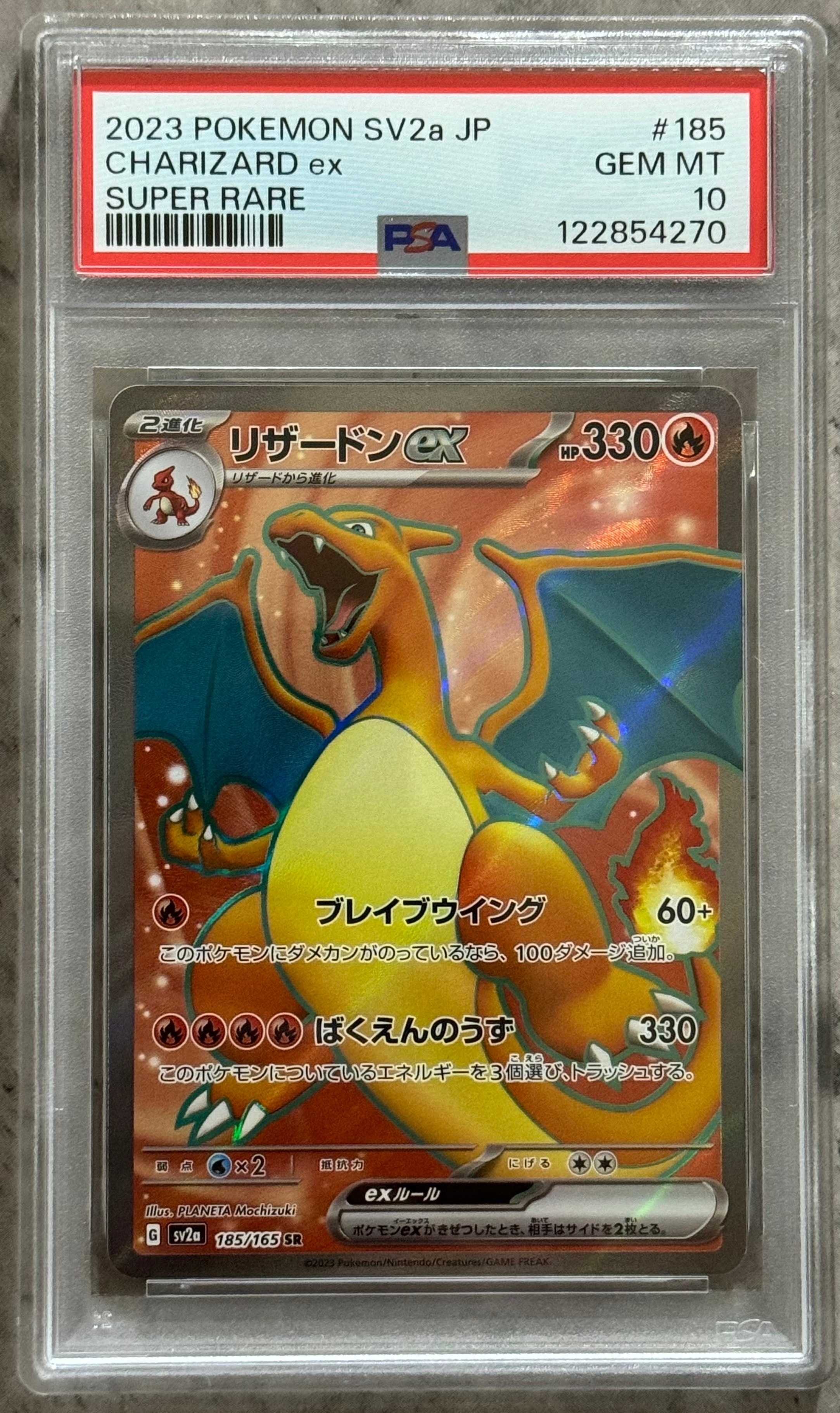 リザードンex SR[SV2a 185/165](強化拡張パック「ポケモンカード151」)