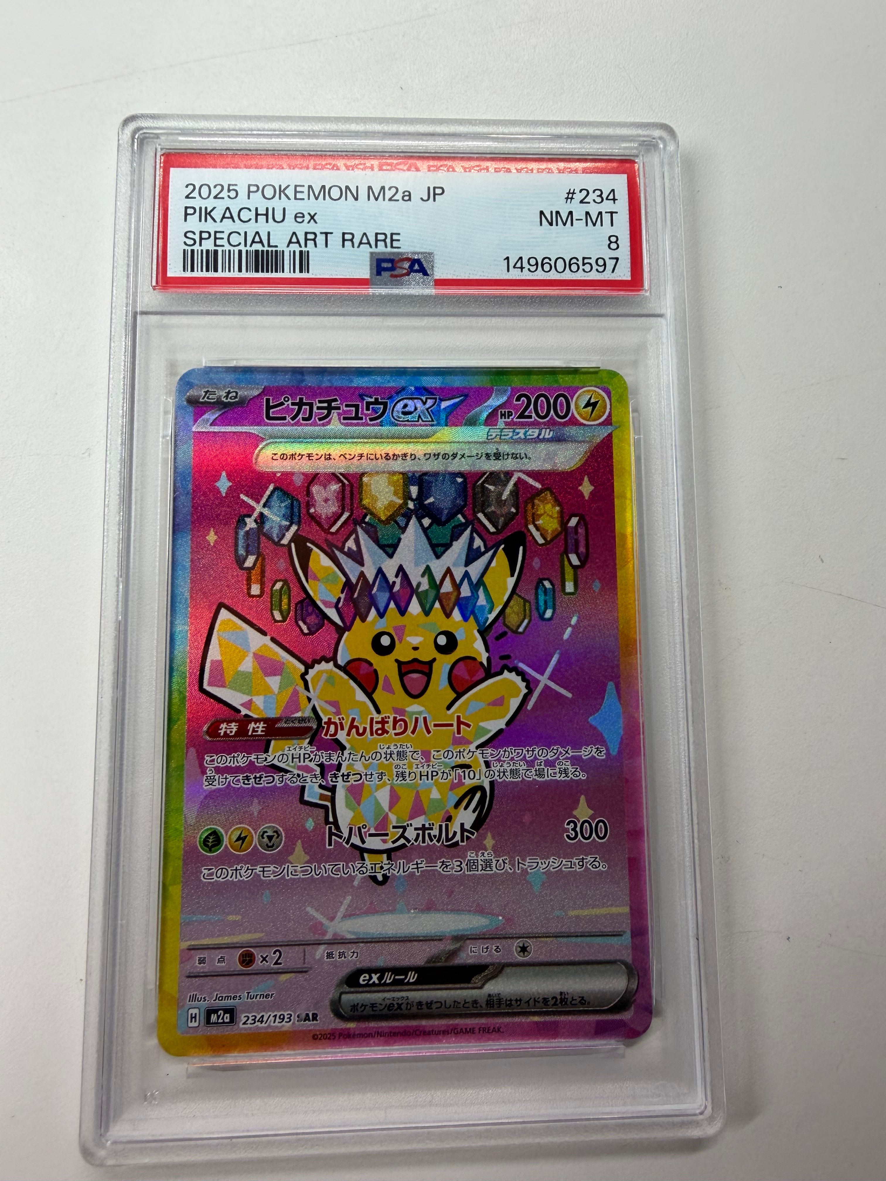 ピカチュウex SAR [M2a 234/193](ハイクラスパック「MEGAドリームex」)