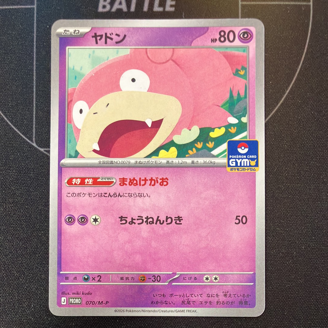 ヤドン P [M-P 070](ポケモンカードゲームMEGA「プロモカードパック 第3弾」)