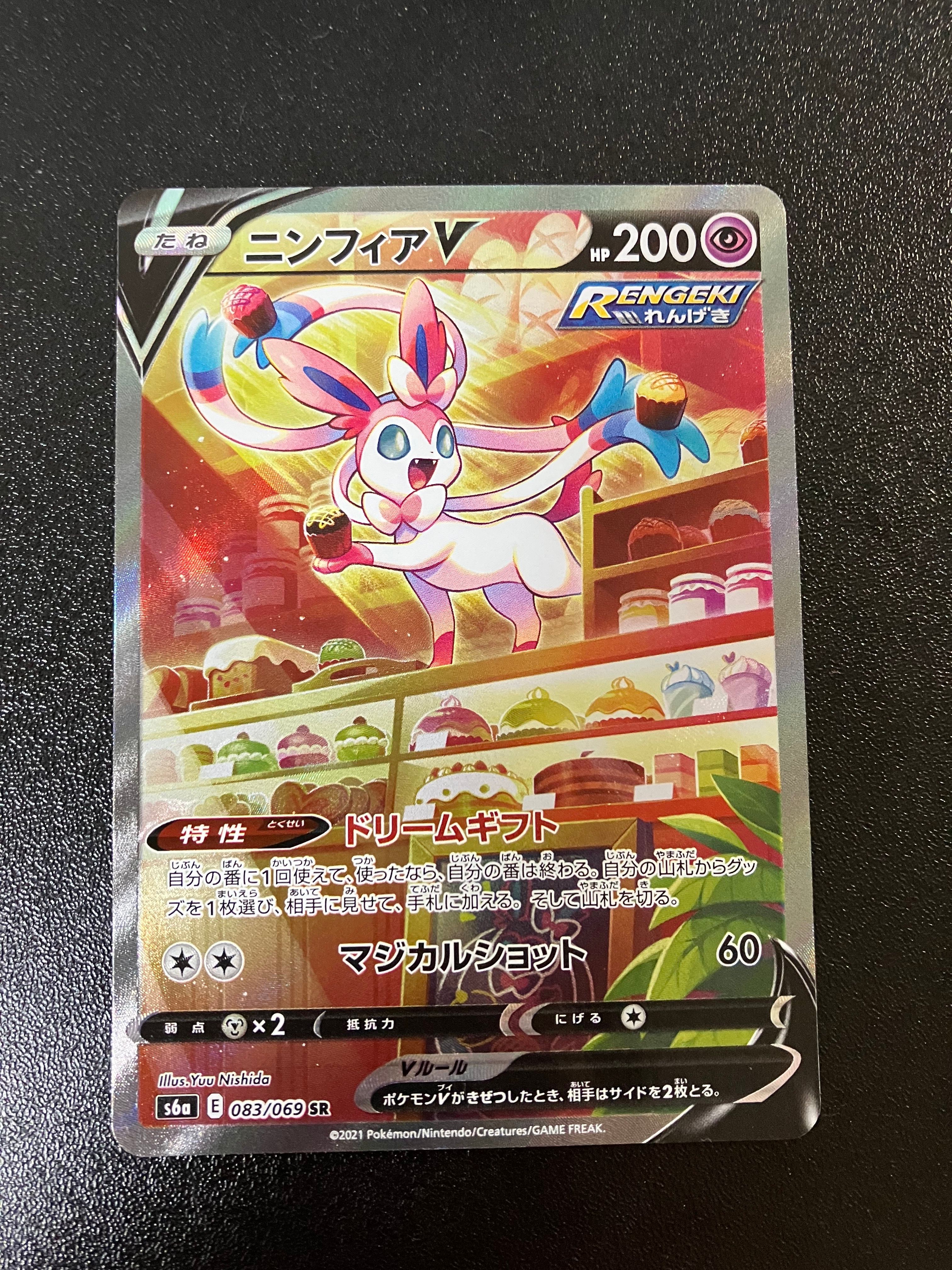 ニンフィアV SR: SA[S6a 083/069](強化拡張パック「イーブイヒーローズ」)