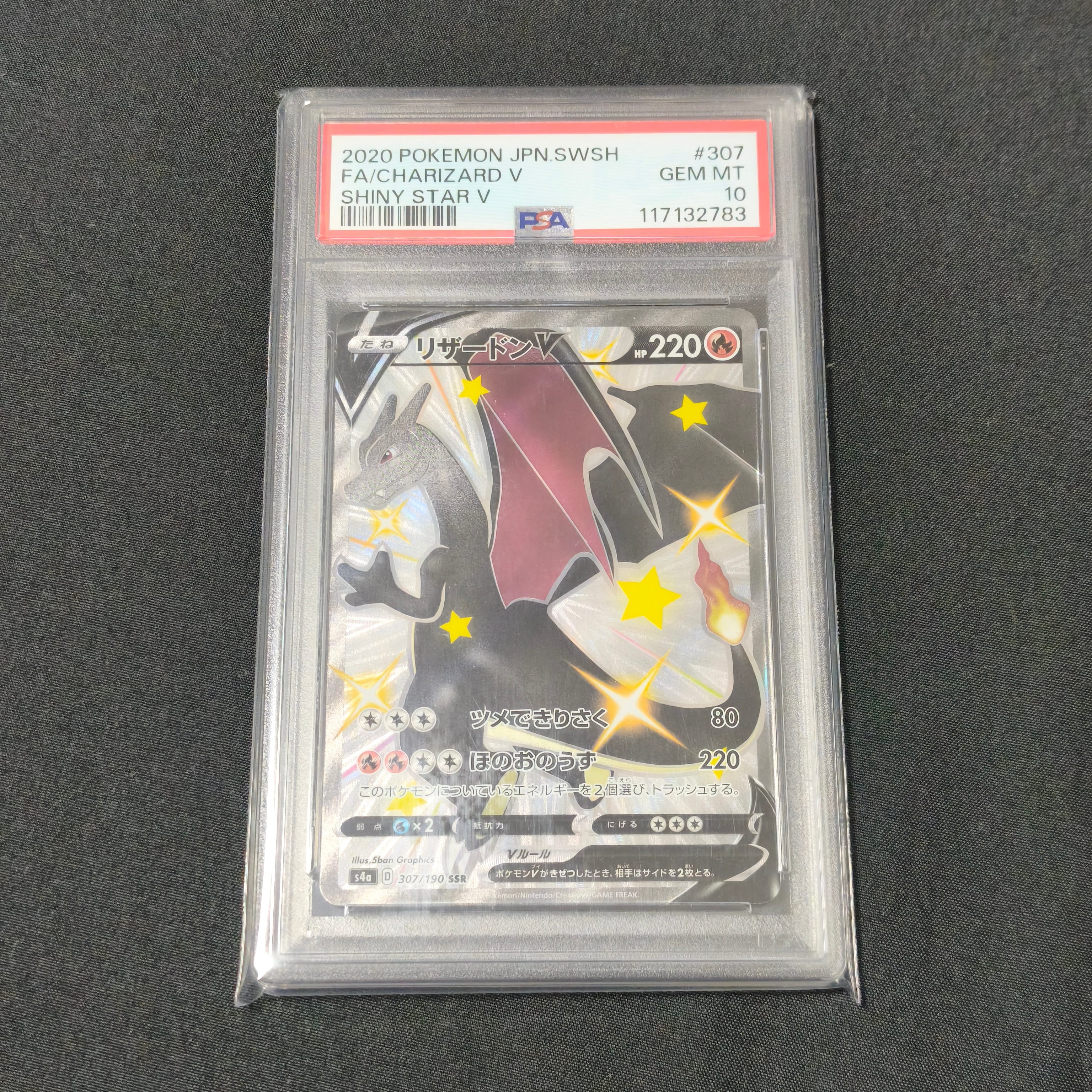 リザードンV SSR[S4a 307/190](ハイクラスパック「シャイニースターV」)