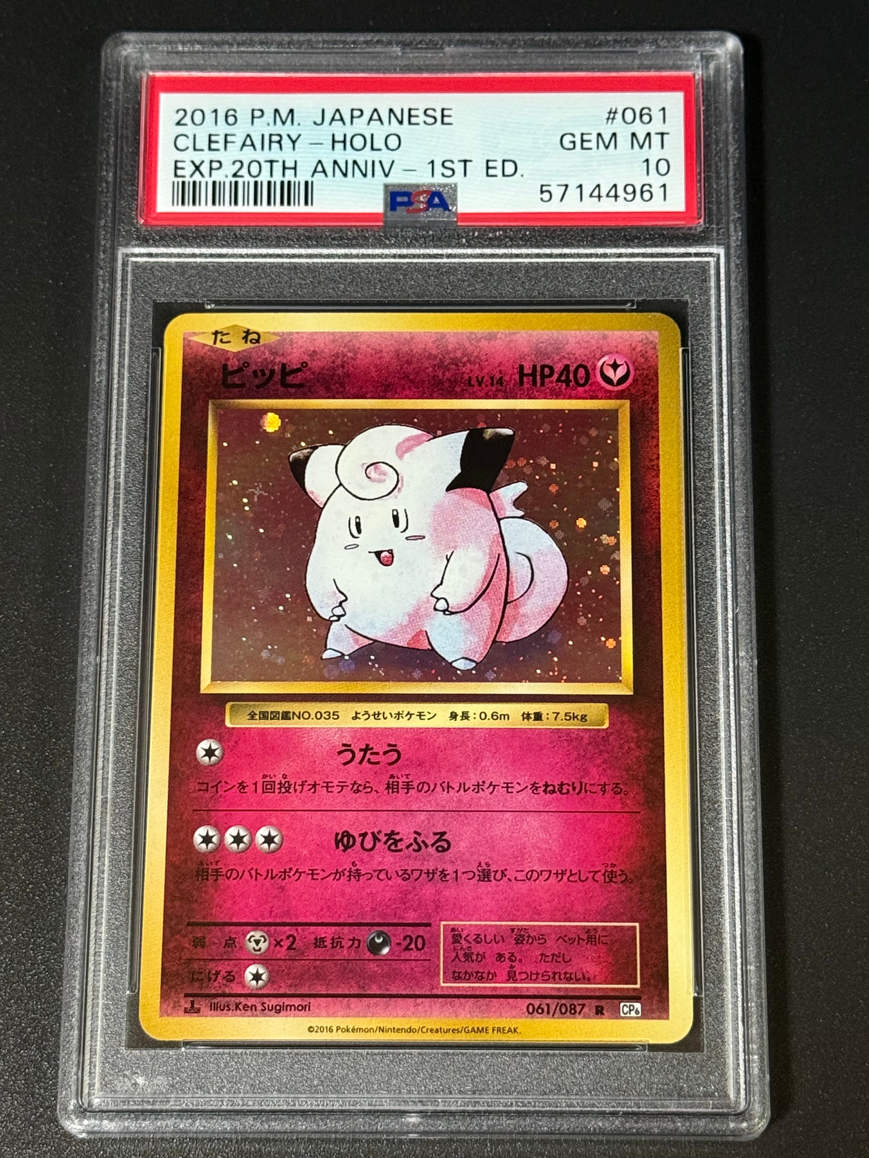 ピッピ R :1ED [CP6 061/087](コンセプトパック「ポケットモンスターカードゲーム 拡張パック 20th Anniversary」)