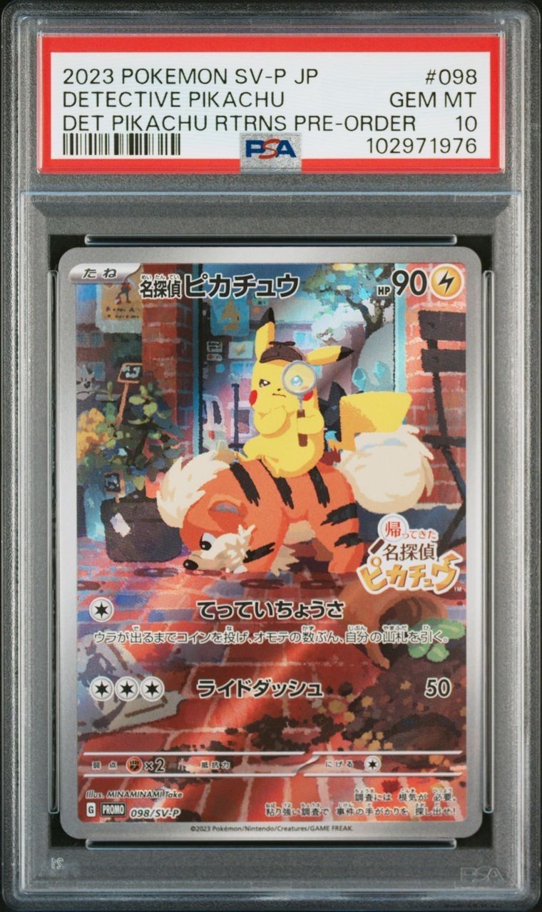名探偵ピカチュウ: プロモ [SV-P 098](プロモーションカード「SV-P」)