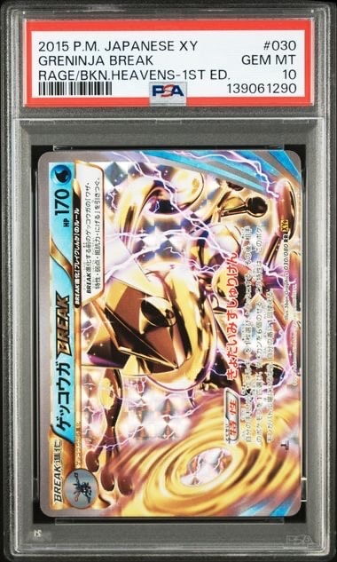 ゲッコウガBREAK RR :1ED [XY9 030/080](拡張パック「破天の怒り」)