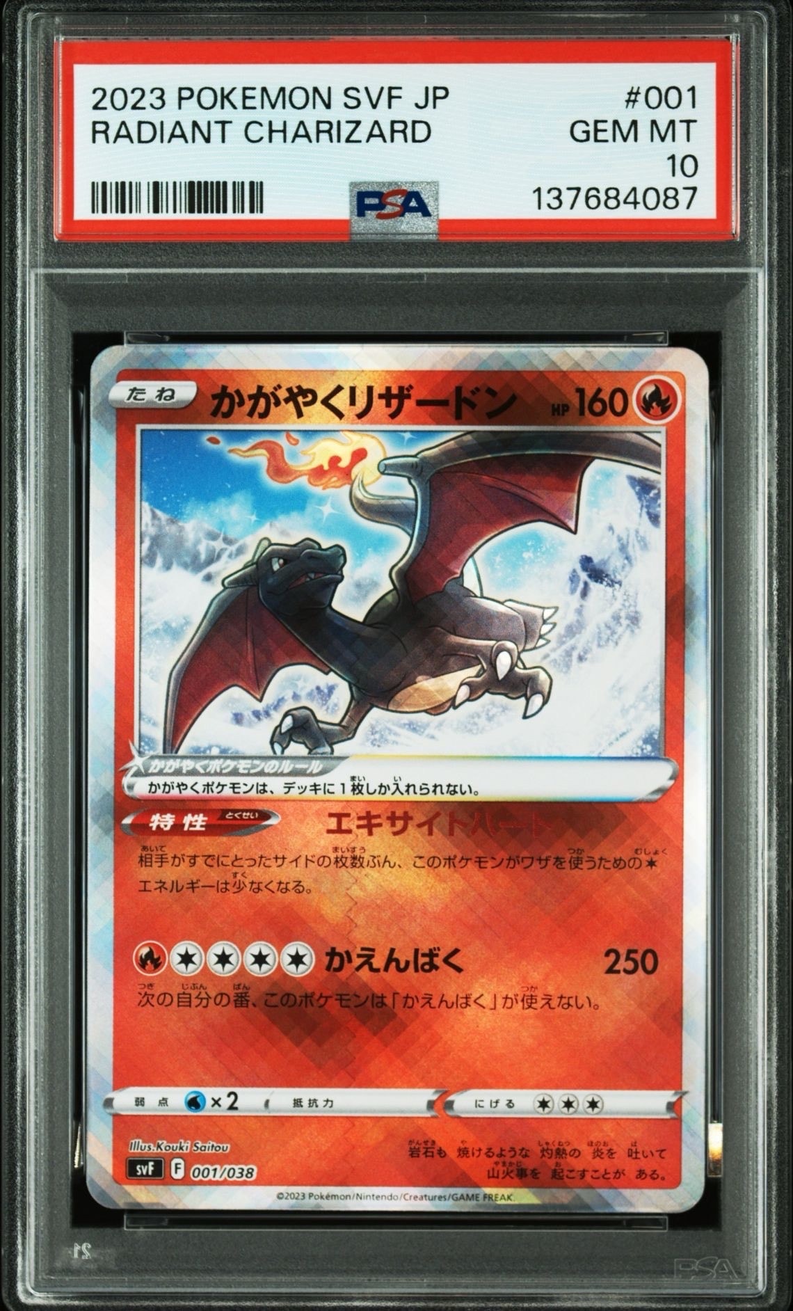 PSA10】かがやくリザードン [SVF 001/038](デッキビルドBOX 黒炎の支配