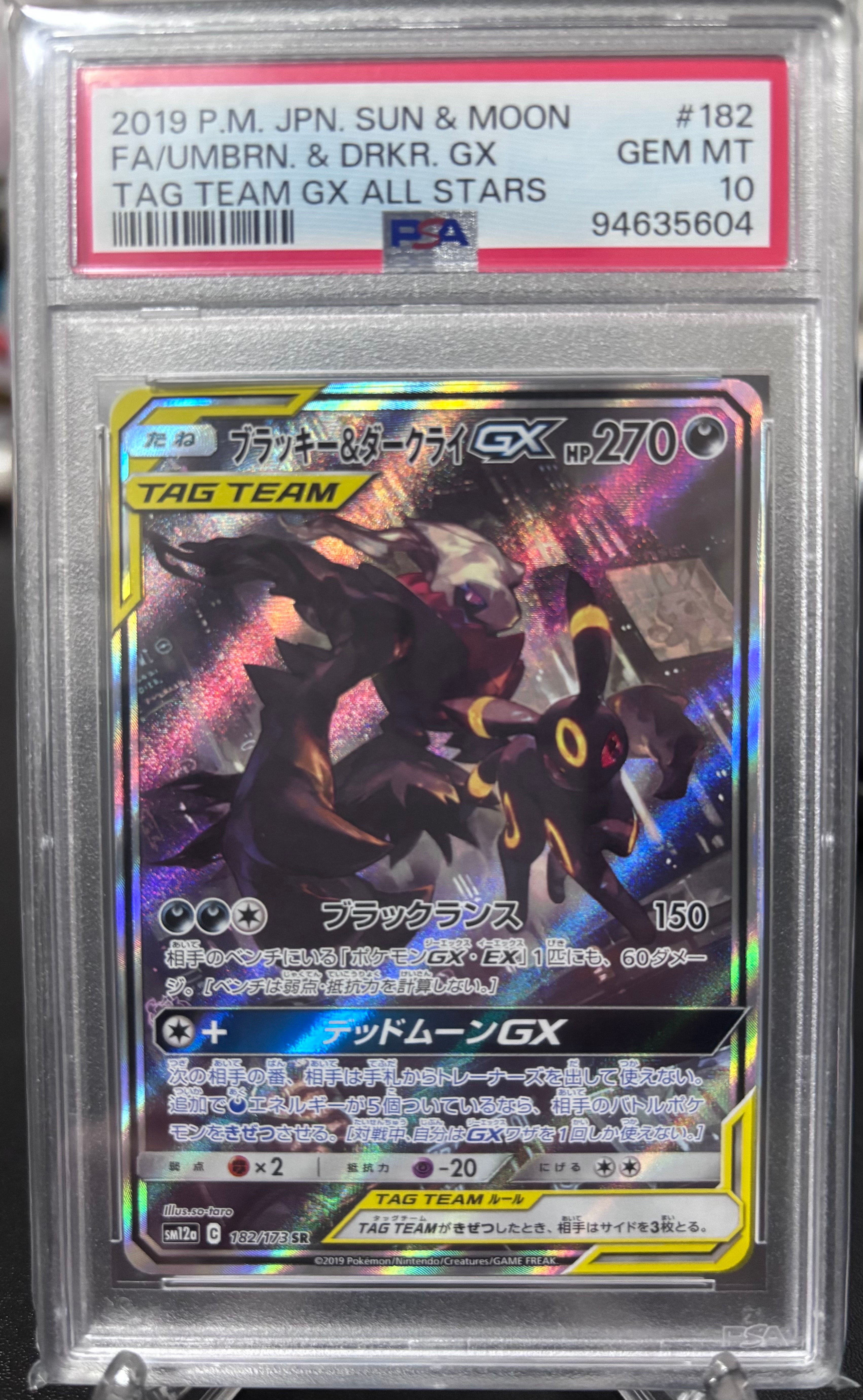 ブラッキー&ダークライGX SR: SA[SM12a 182/173](ハイクラスパック「TAG TEAM GX タッグオールスターズ」)