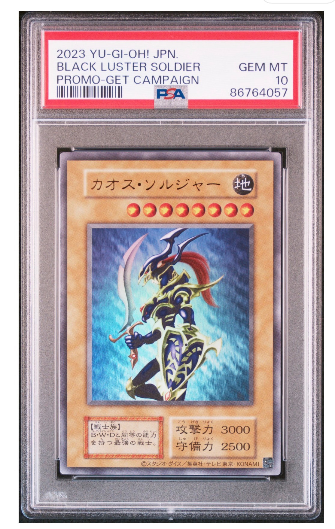PSA10】カオス・ソルジャー UR(スクラッチカードキャンペーン) 1枚の