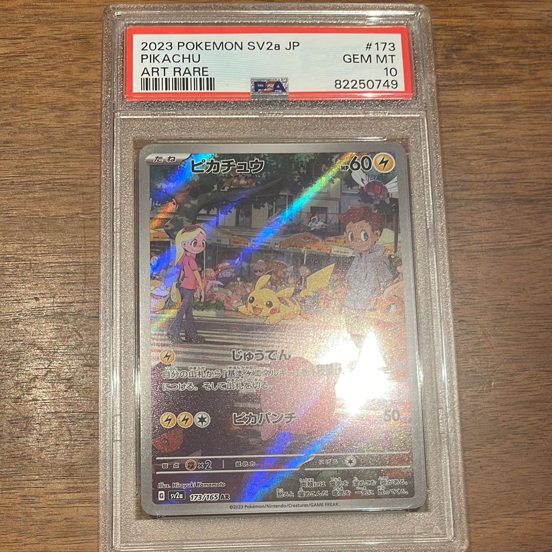 ピカチュウ AR[SV2a 173/165](強化拡張パック「ポケモンカード151」)