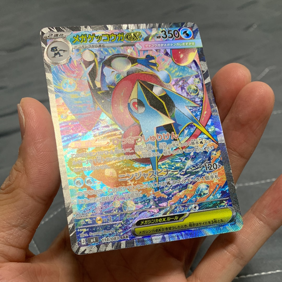 メガゲッコウガex SAR [M4 114/083](拡張パック「ニンジャスピナー」)