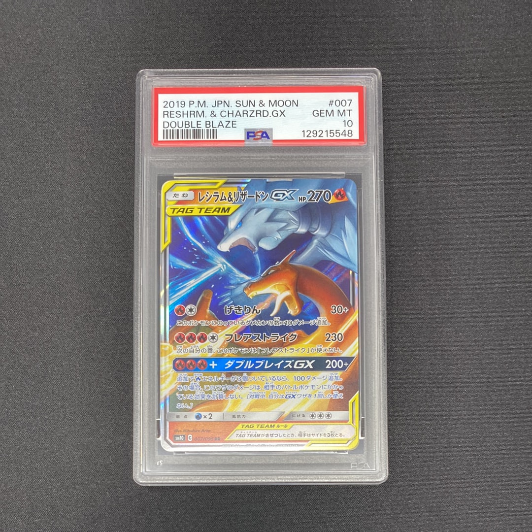 レシラム&リザードンGX RR [SM10 007/095](拡張パック「ダブルブレイズ」)