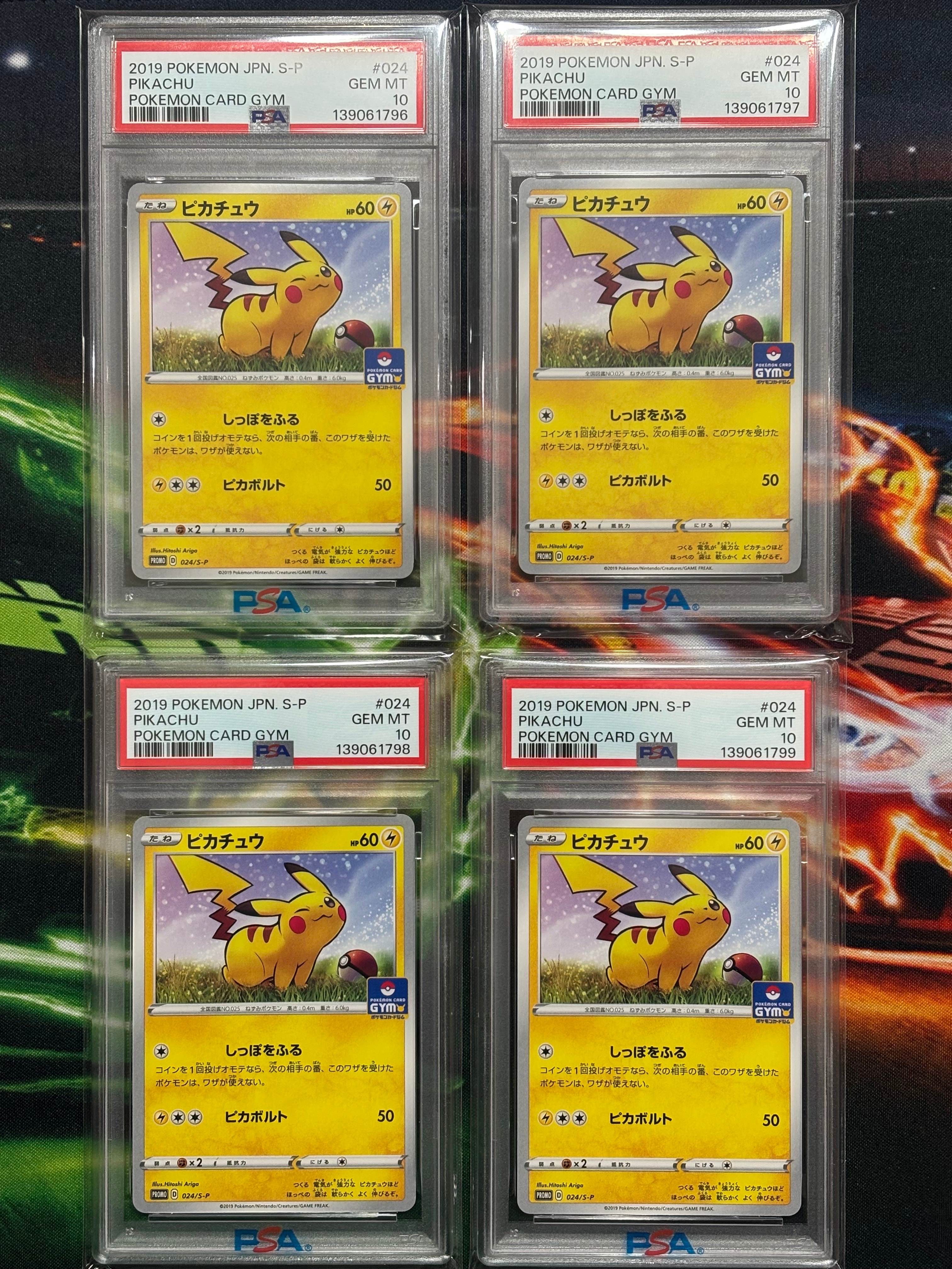 ピカチュウ: プロモ P [S-P 024](ポケモンカードゲーム ソード&シールド 「プロモカードパック 第1弾」)