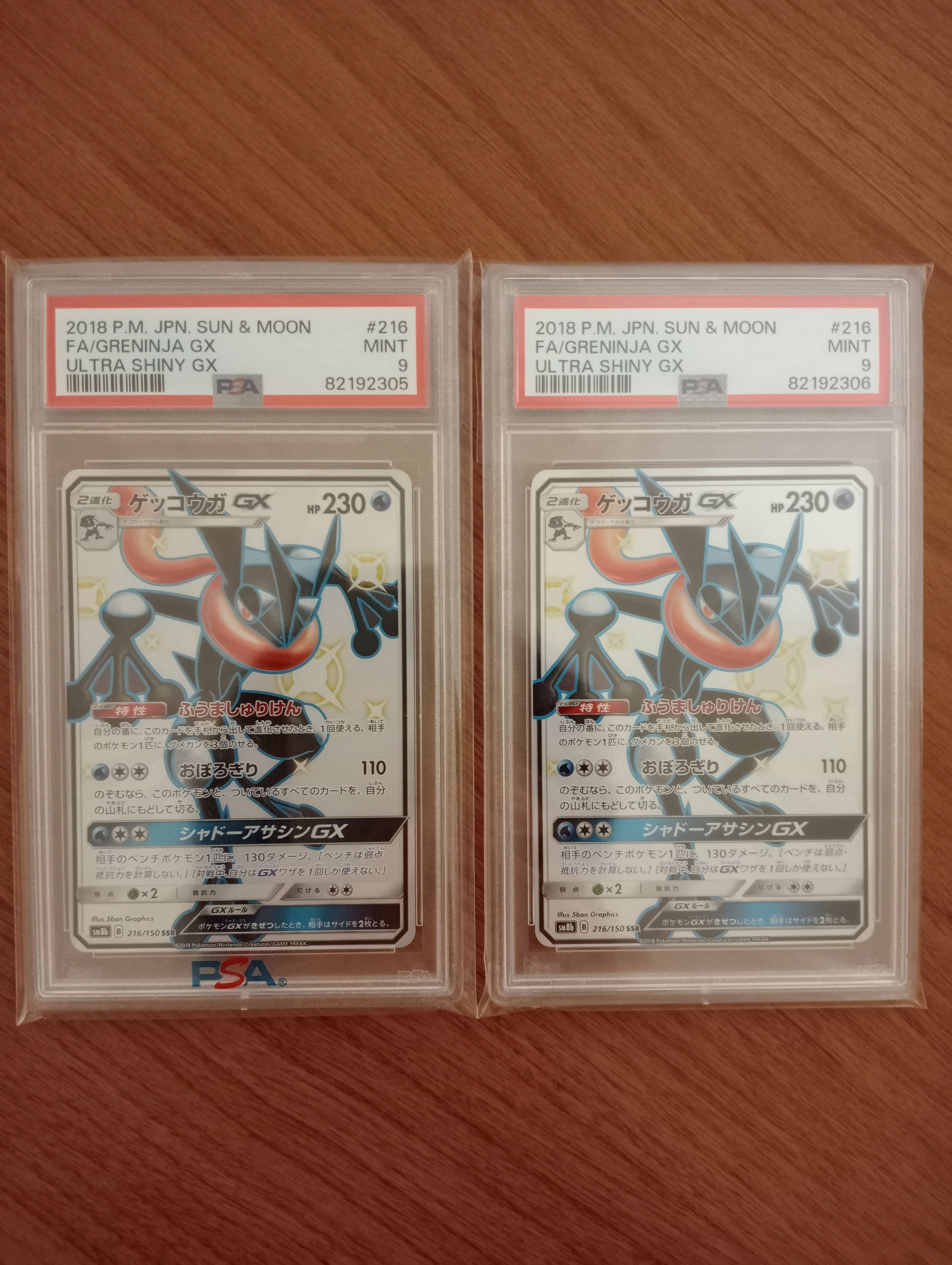 ゲッコウガGX SSR[SM8b 216/150](ハイクラスパック「GXウルトラシャイニー」)