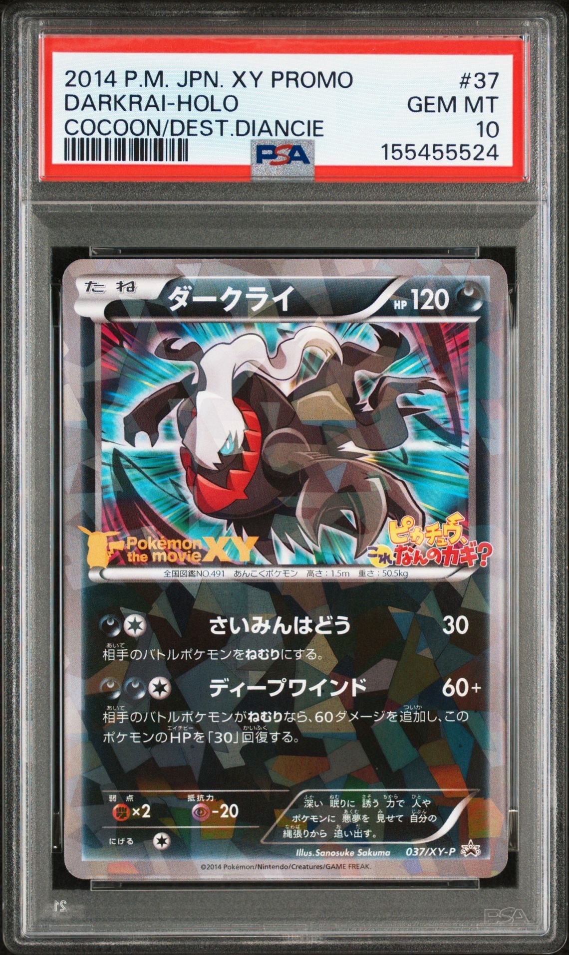 世界7枚 PSA7 珍ポケモン 珍 ダークライ Darkrai プロモ 世界7枚 PSA7 珍ポケモン 珍コイン ダークライ Darkrai プロモ - メルカリ