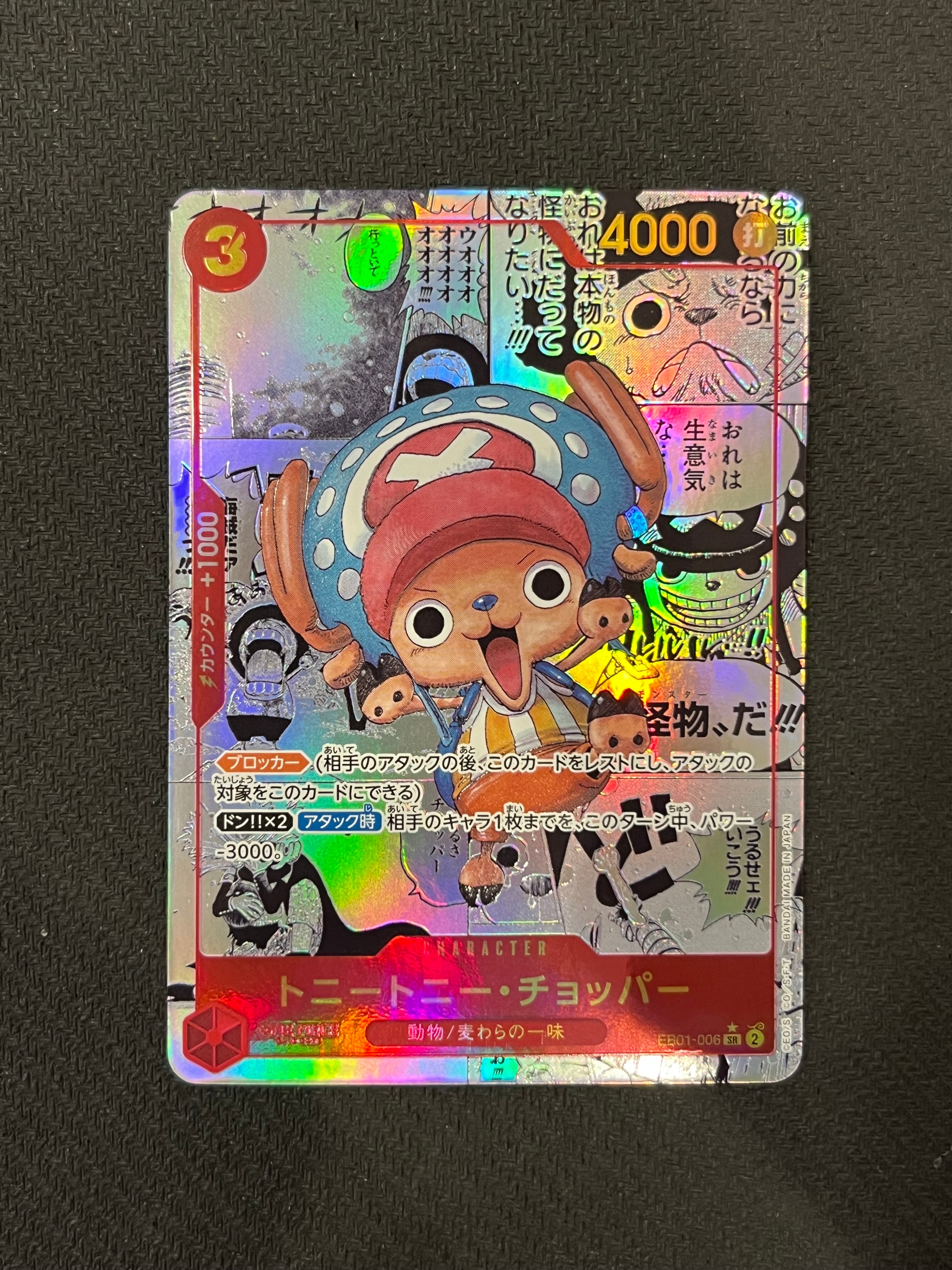 トニートニーチョッパー【コミパラEB-001】 トニートニー・チョッパー コミックパラレル EB01-006 SR 赤