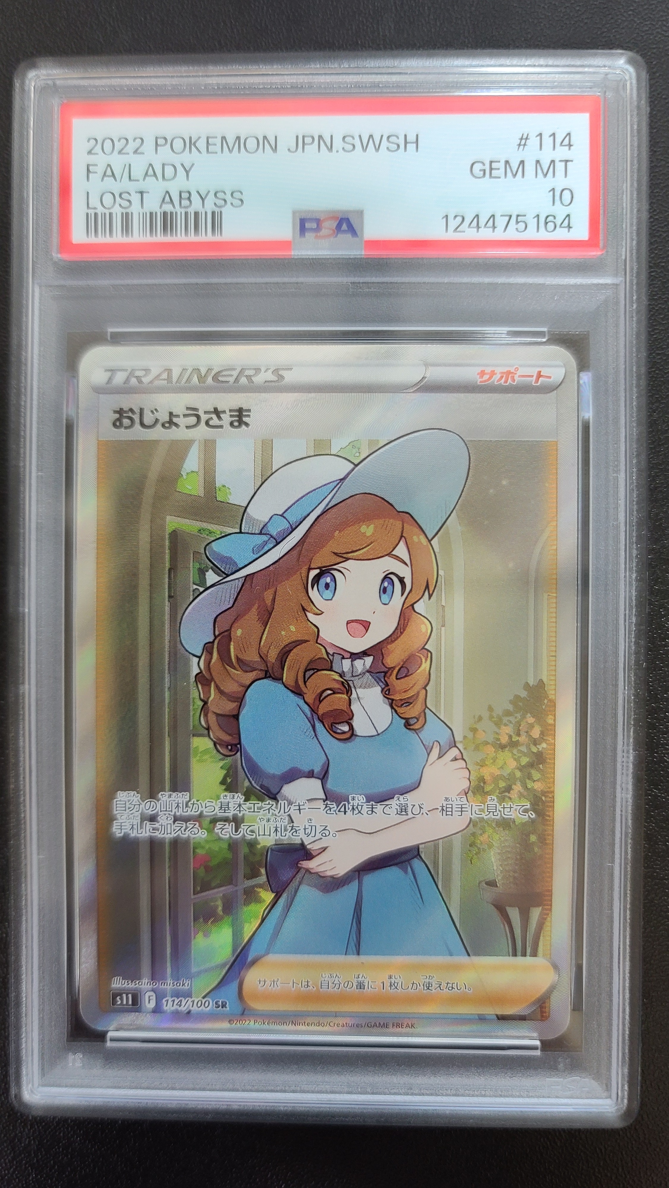 おじょうさま SR[S11 114/100](拡張パック「ロストアビス」)