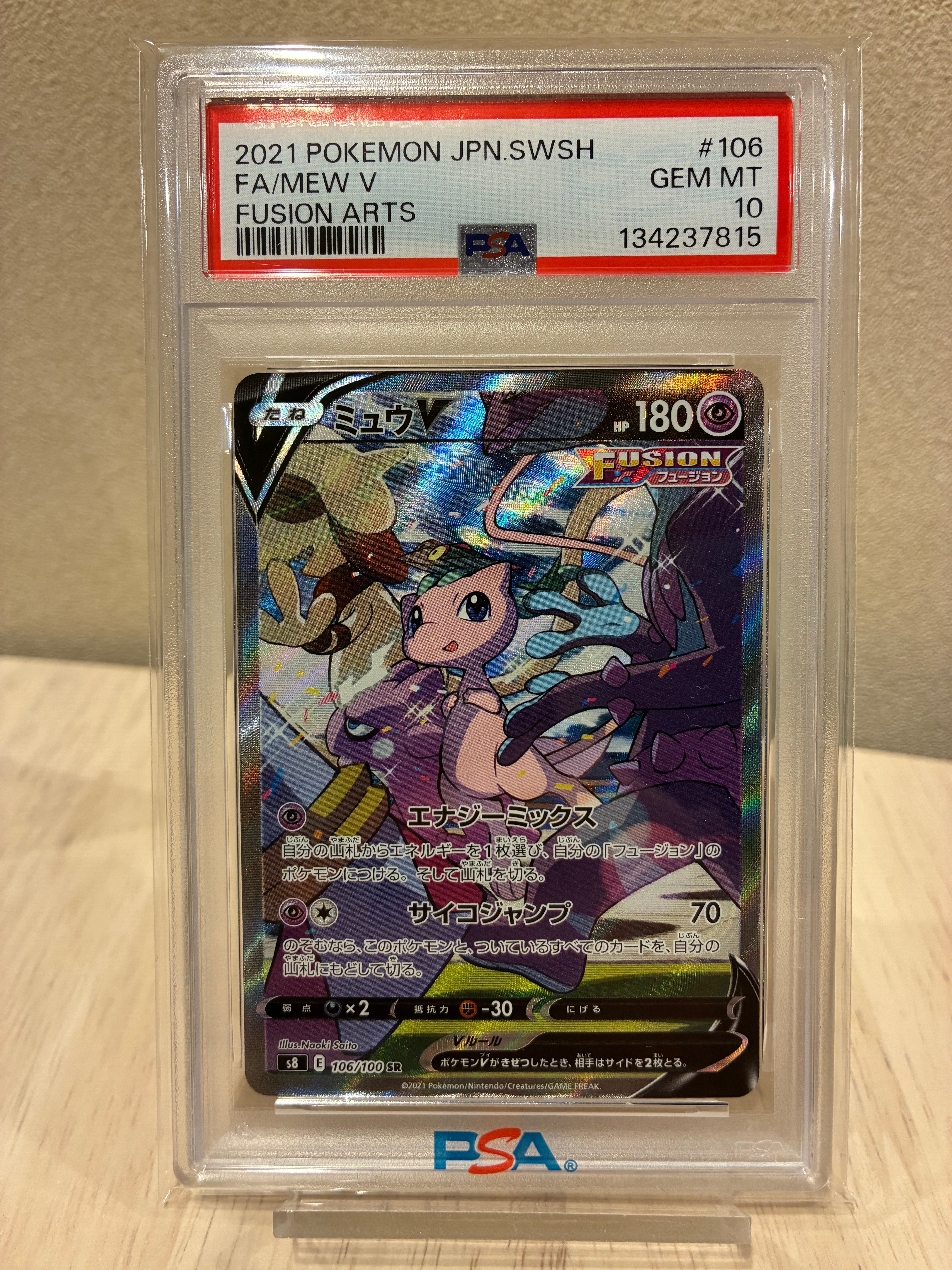 PSA10】ミュウV SR: SA[S8 106/100](拡張パック「フュージョンアーツ