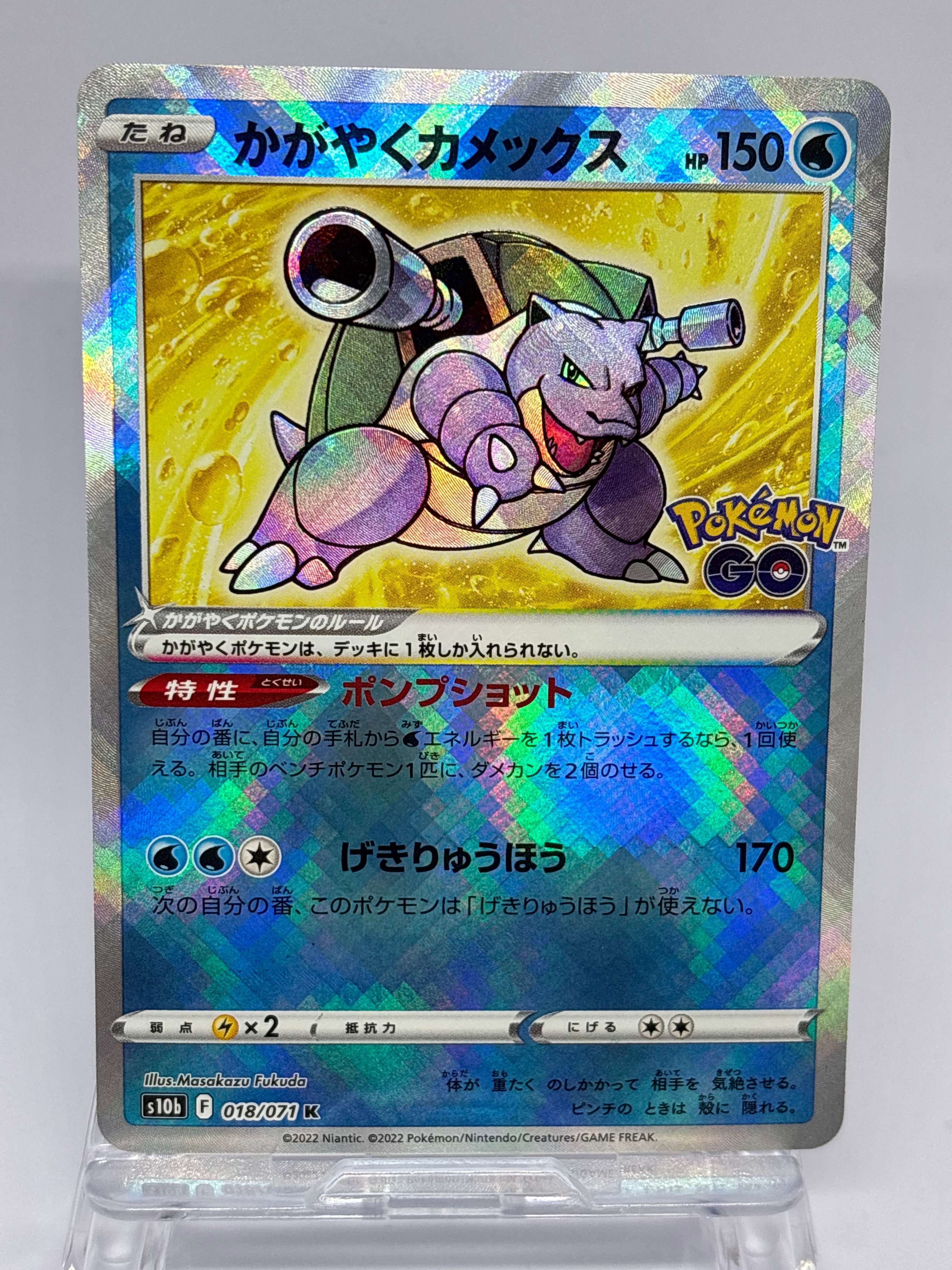 かがやくカメックス K[s10b 018/071](強化拡張パック「Pokemon GO」)