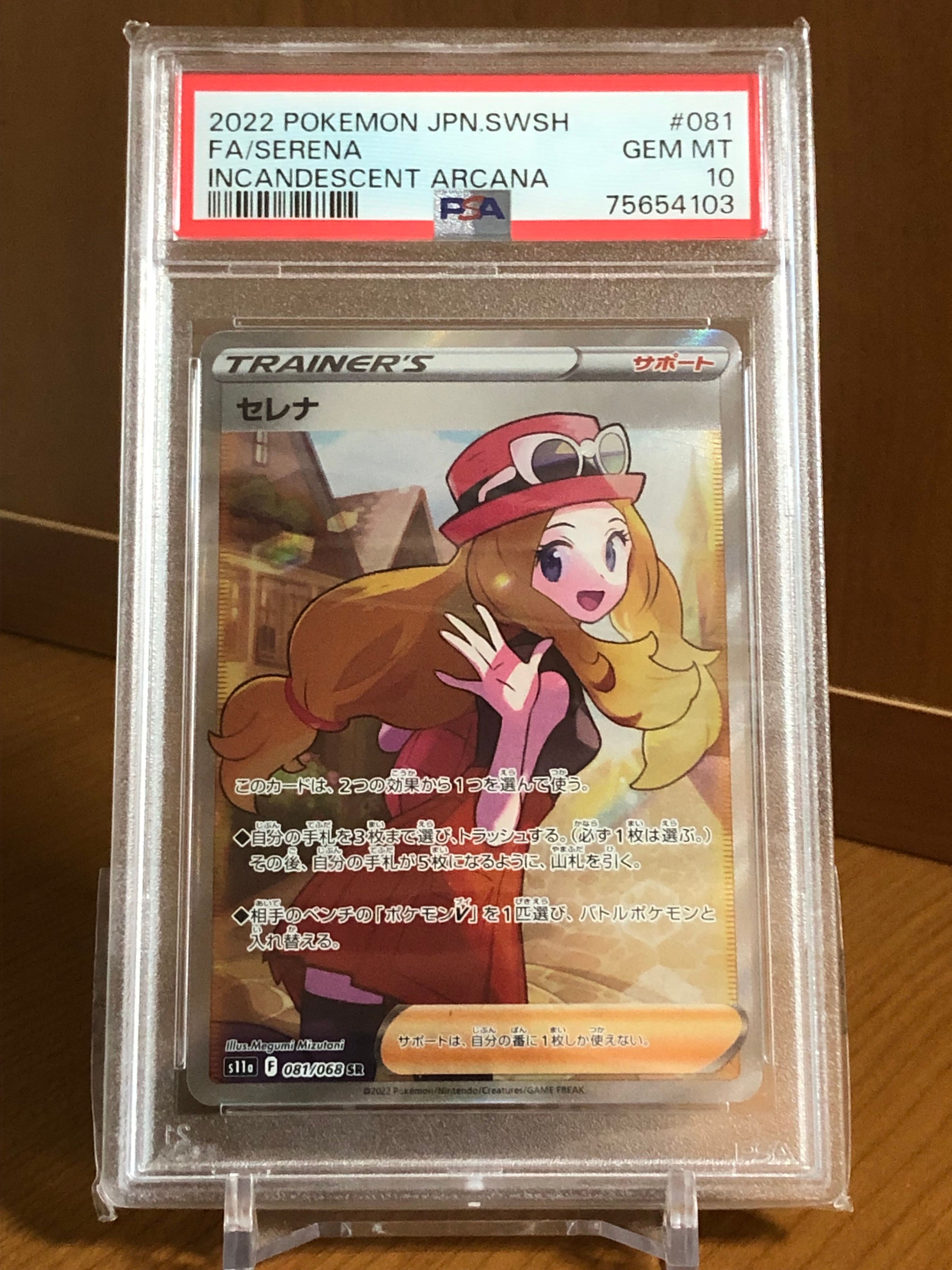 セレナ SR [s11a 081/068](強化拡張パック『白熱のアルカナ』)