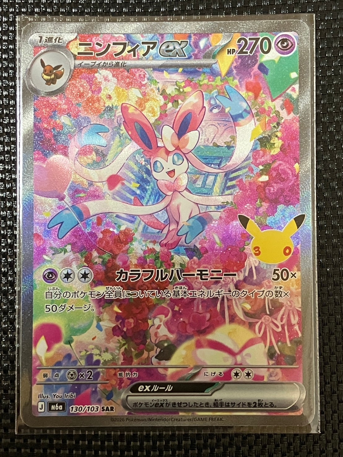 ニンフィアex SAR [M6a 130/103](拡張パック「30th CELEBRATION」)