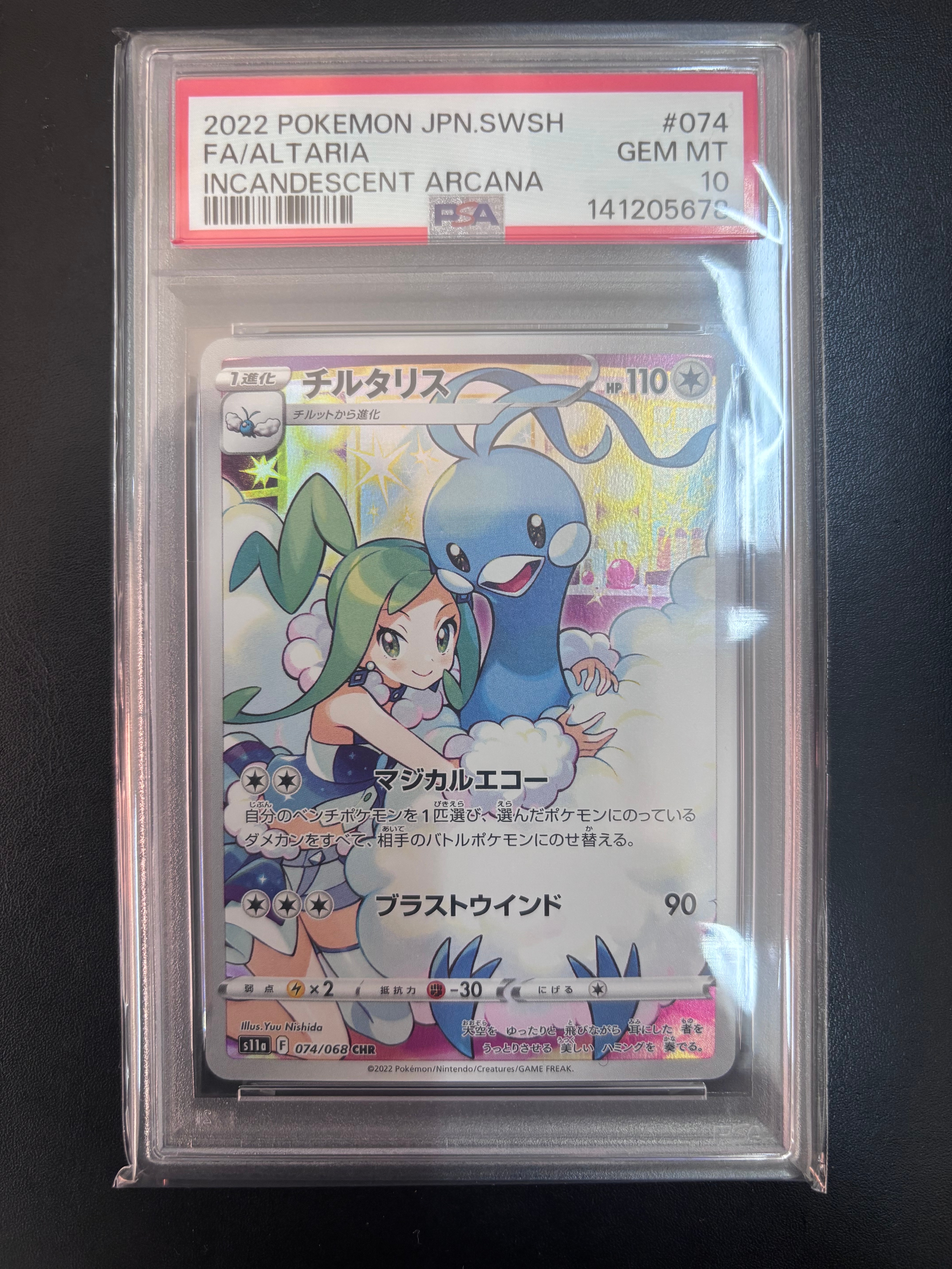 チルタリス CHR [s11a 074/068](強化拡張パック『白熱のアルカナ』)
