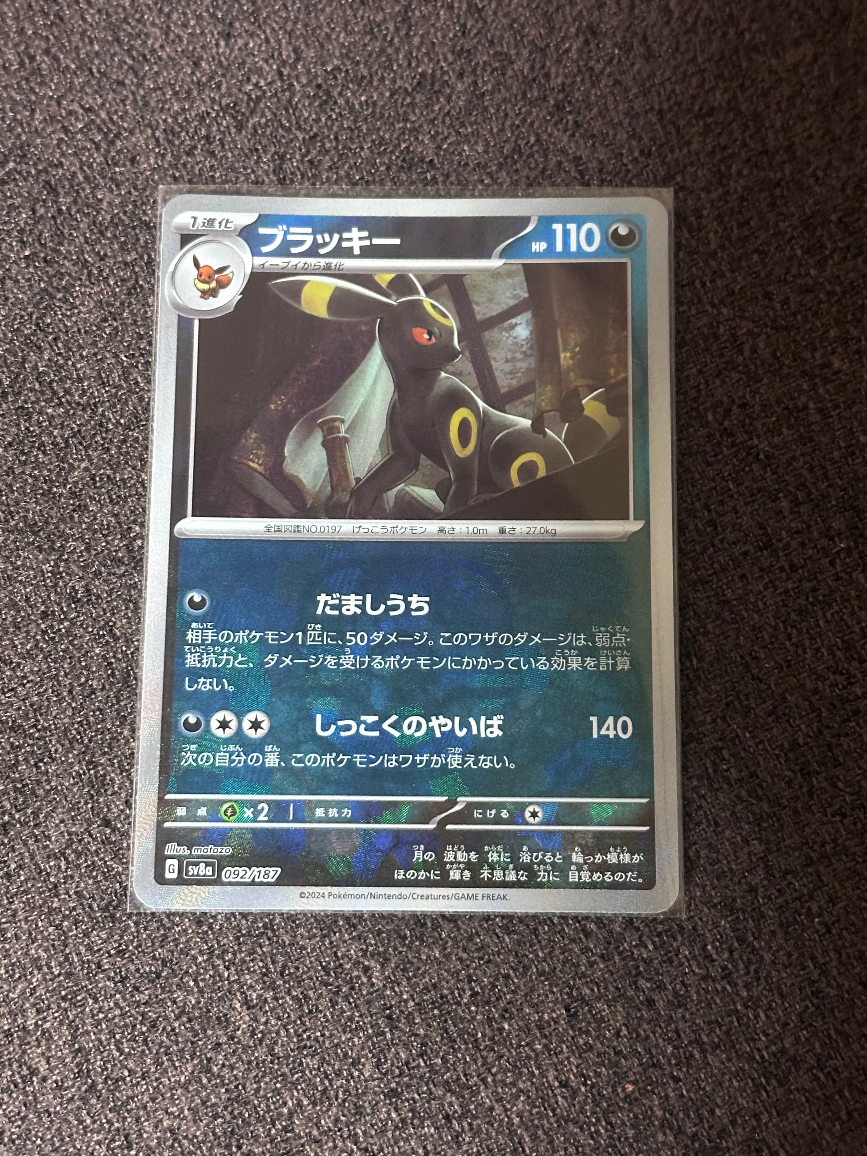 ブラッキー :マスターボールミラー [SV8a 092/187](ハイクラスパック「テラスタルフェスex」)