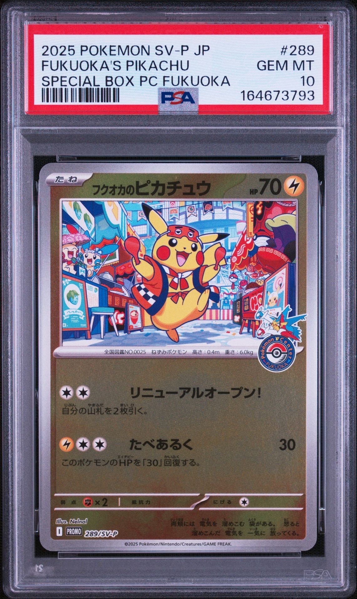 フクオカのピカチュウ P [SV-P 289](スペシャルBOX「ポケモンセンターフクオカ」)