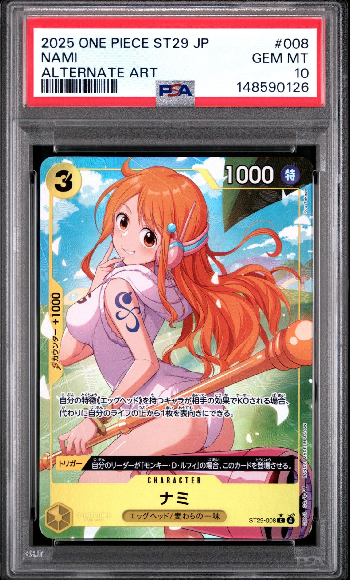 ST29-008 ナミ C パラレル ボーナスパック 3枚セット ワンピースカードゲーム スタートデッキエッグヘッド ナミ C