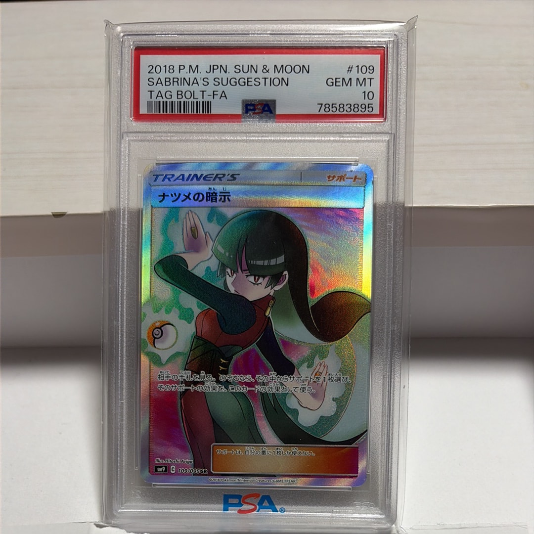 Sabrina’s Suggestion SR[SM9 109/095](Expansion Pack"Tag Bolt")