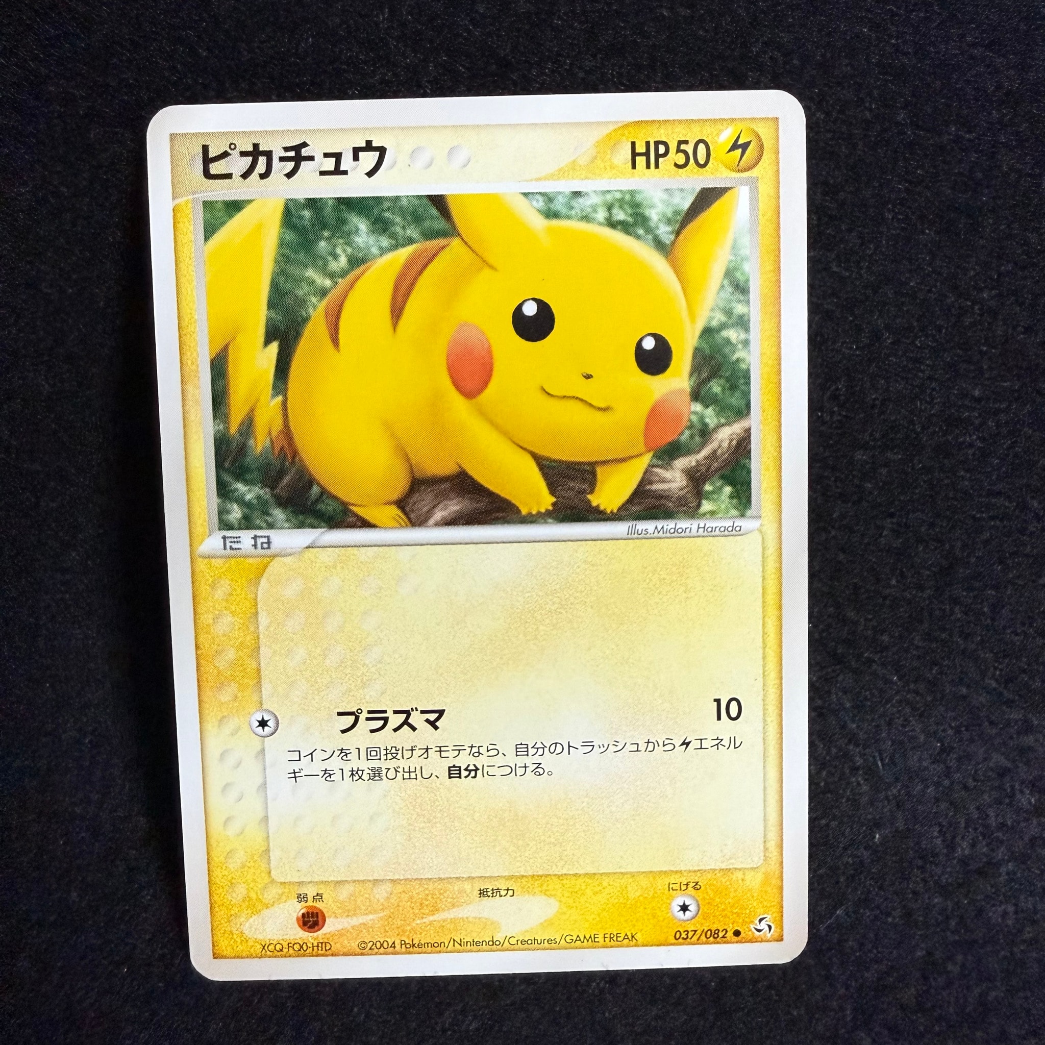 ピカチュウ ○ :1ED [PCG1 037/082](拡張パック「伝説の飛翔」)通販