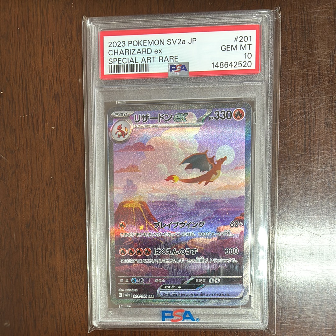 リザードンex SAR [SV2a 201/165](強化拡張パック「ポケモンカード151」)
