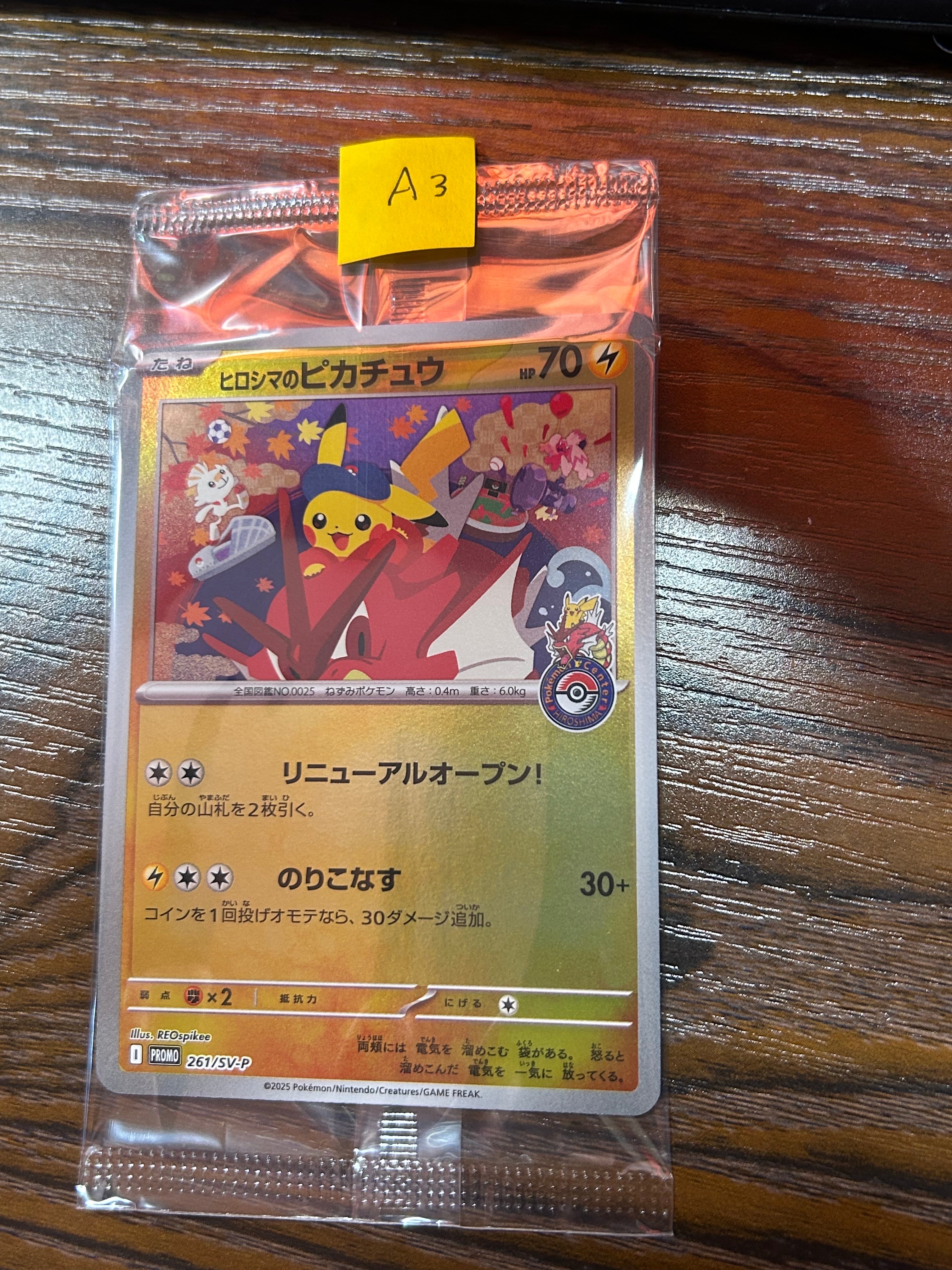 ヒロシマのピカチュウ P [SV-P 261](スペシャルBOX「ポケモンセンターヒロシマ」)