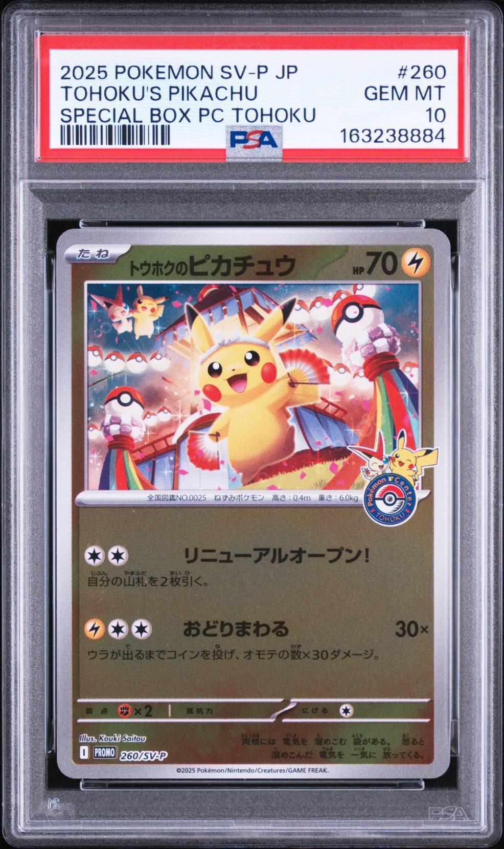 トウホクのピカチュウ P [SV-P 260](スペシャルBOX「ポケモンセンタートウホク」)