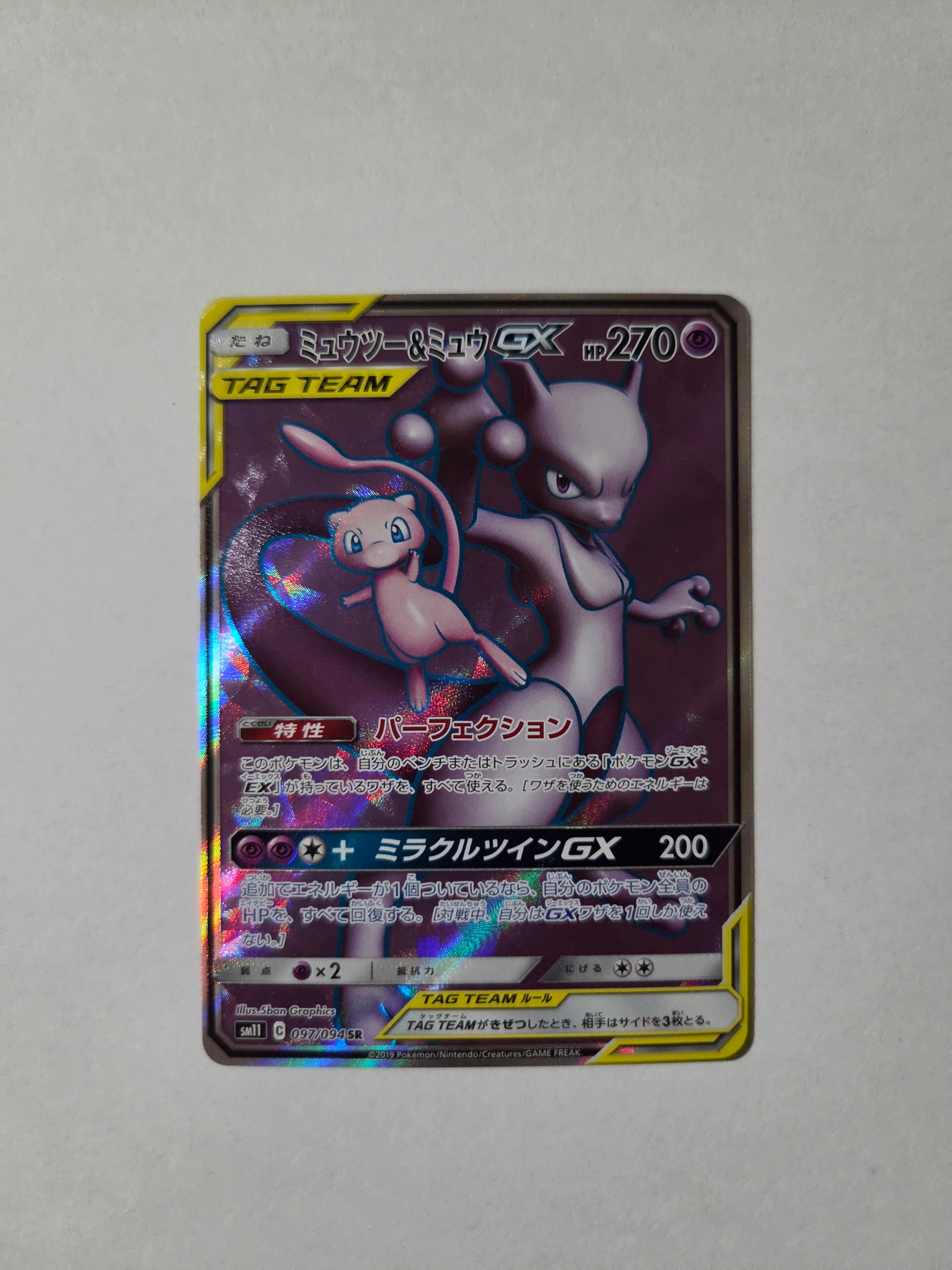 レシラム&リザードンGX SR: SA[SM10 097/095](拡張パック「ダブル