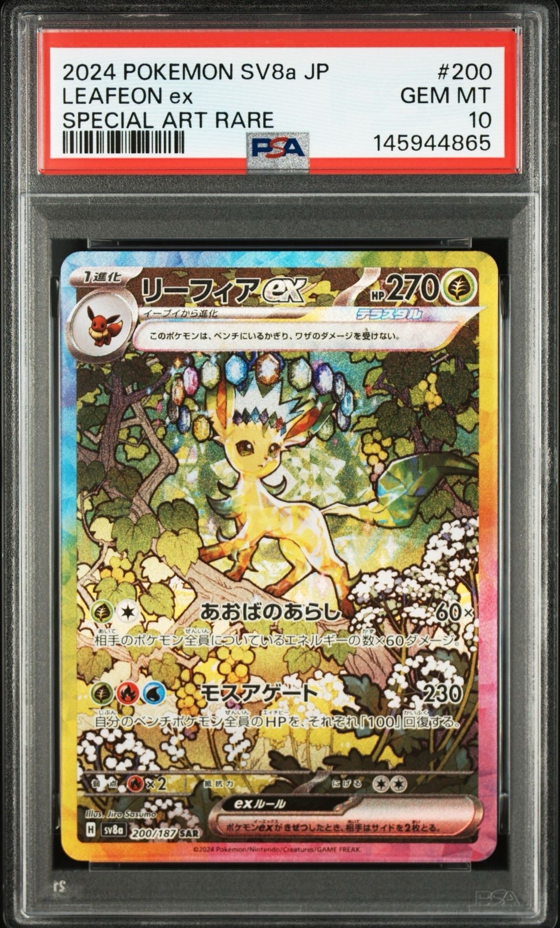 PSA10】リーフィアex SAR [SV8a 200/187](ハイクラスパック「テラス