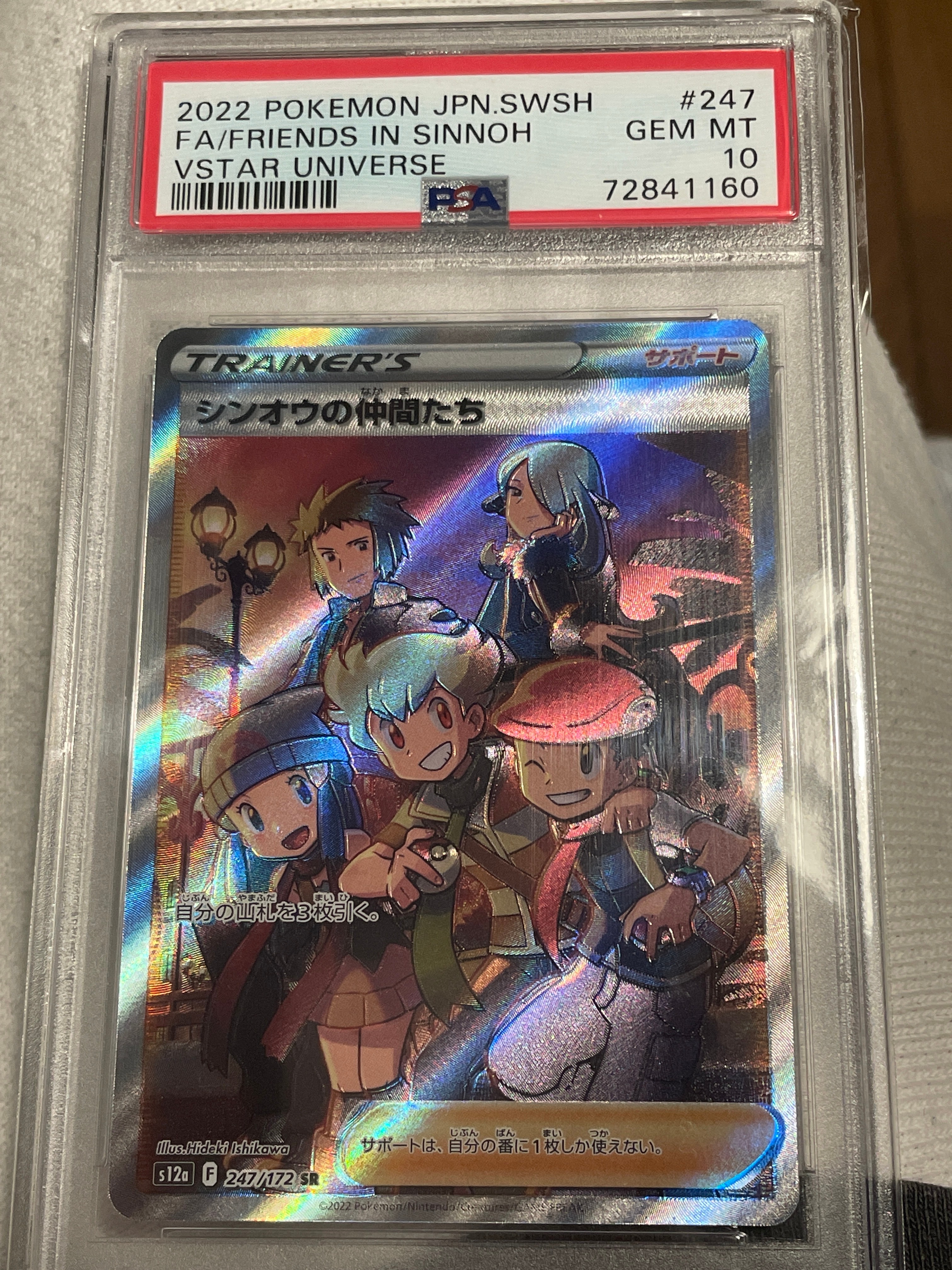 シンオウの仲間たち SR[s12a 247/172](ハイクラスパック「VSTARユニバース」)