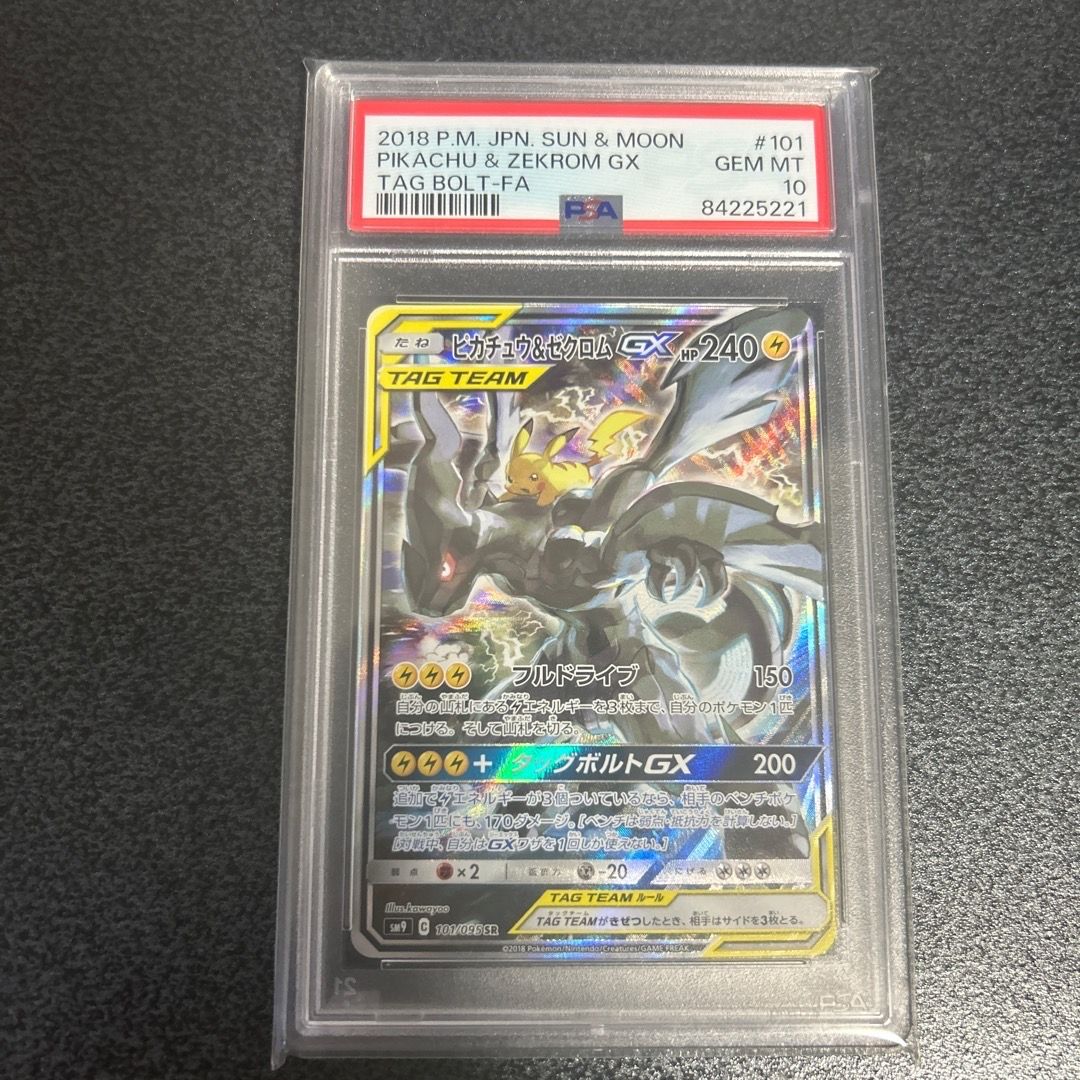 ピカチュウ&ゼクロムGX SR: SA [SM9 101/095](拡張パック「タッグボルト」)