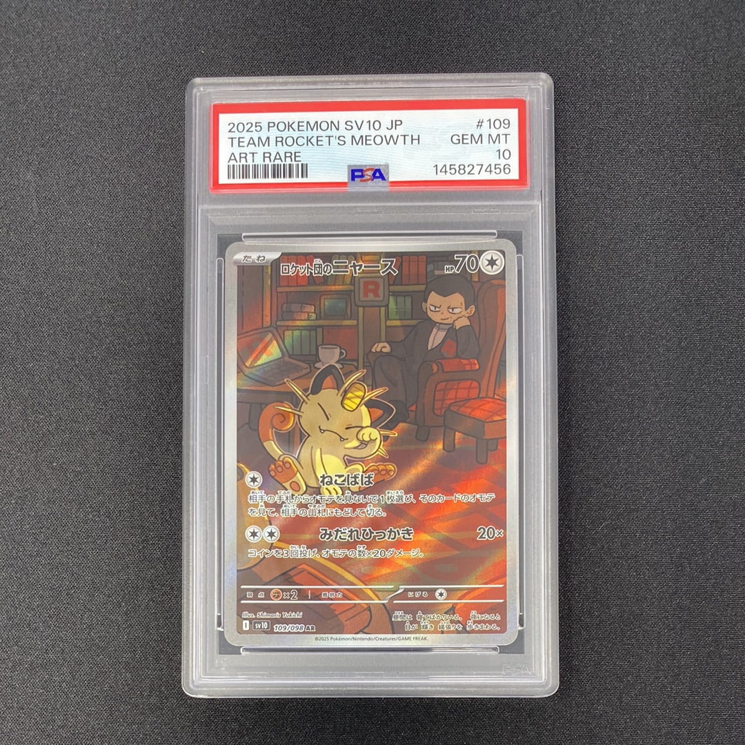 ロケット団のニャース　ar PSA10 ロケット団のニャースAR PSA10 - メルカリ