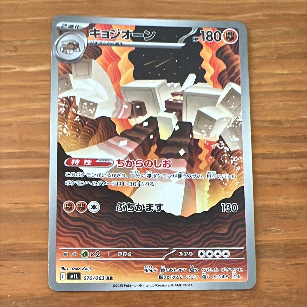 キョジオーン AR [M1L 070/063](拡張パック「メガブレイブ」)