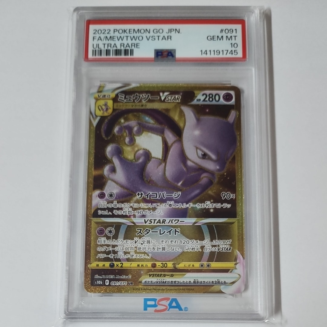 ミュウツーVSTAR UR[S10b 091/071](強化拡張パック「Pokemon GO」)