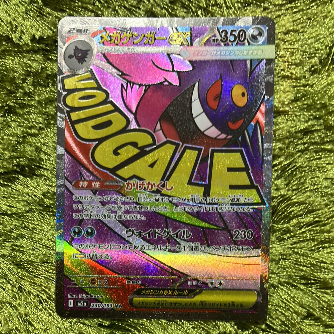 メガゲンガーex MA [M2a 230/193](ハイクラスパック「MEGAドリームex」)